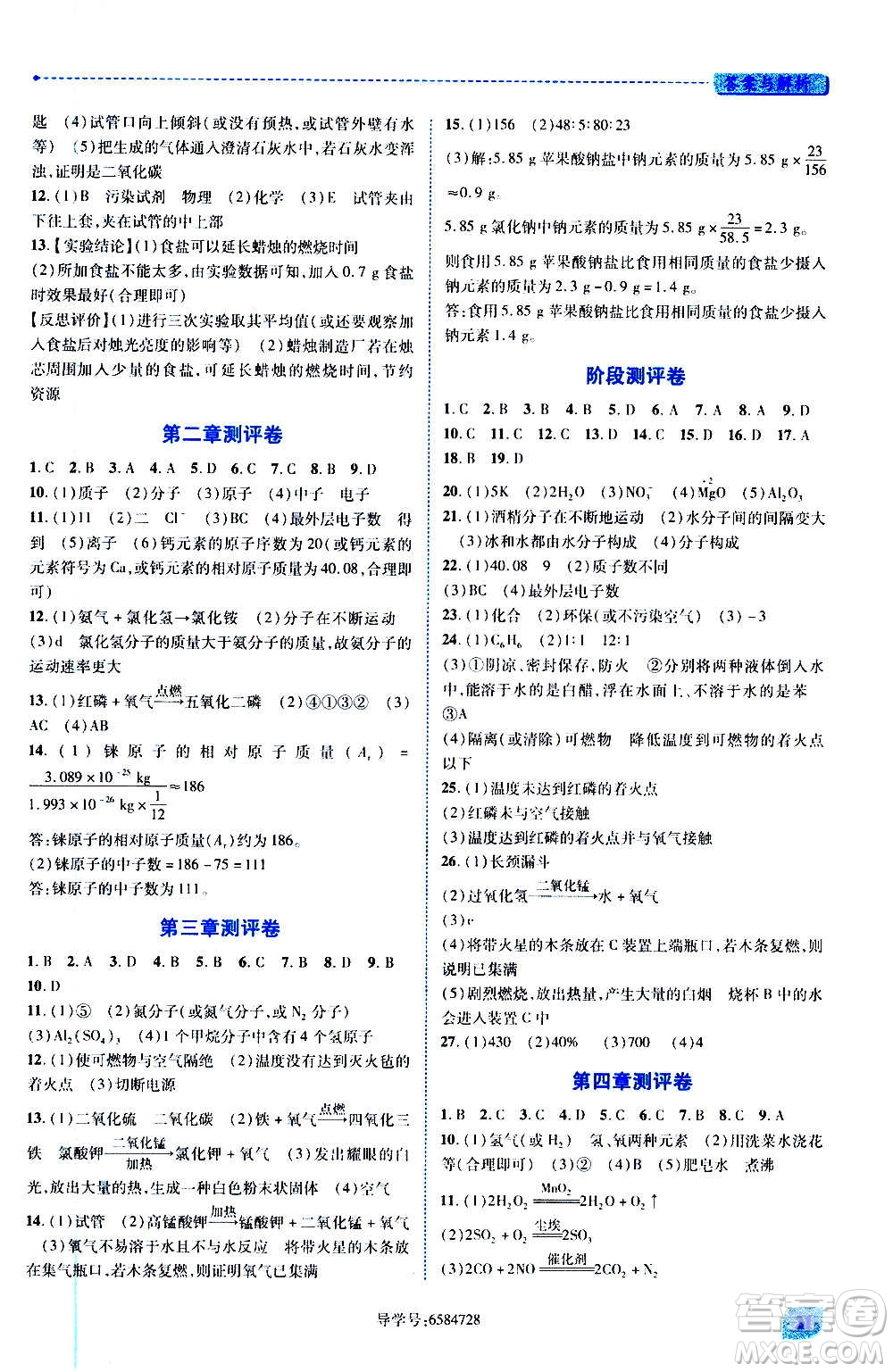 陜西師范大學(xué)出版總社2020年績優(yōu)學(xué)案化學(xué)九年級上冊粵教版答案