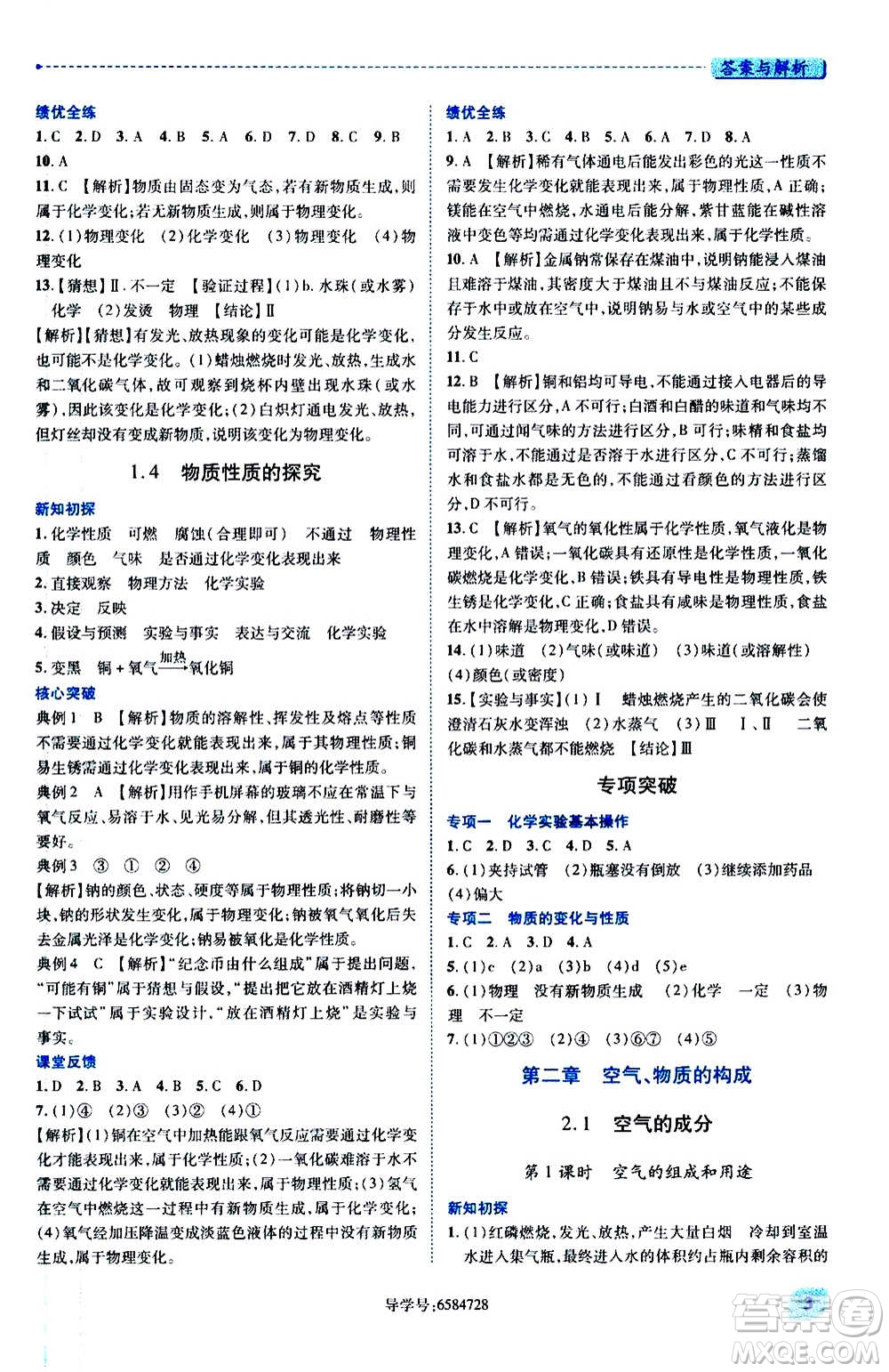 陜西師范大學出版總社2020年績優(yōu)學案化學九年級上下冊合訂本粵教版答案