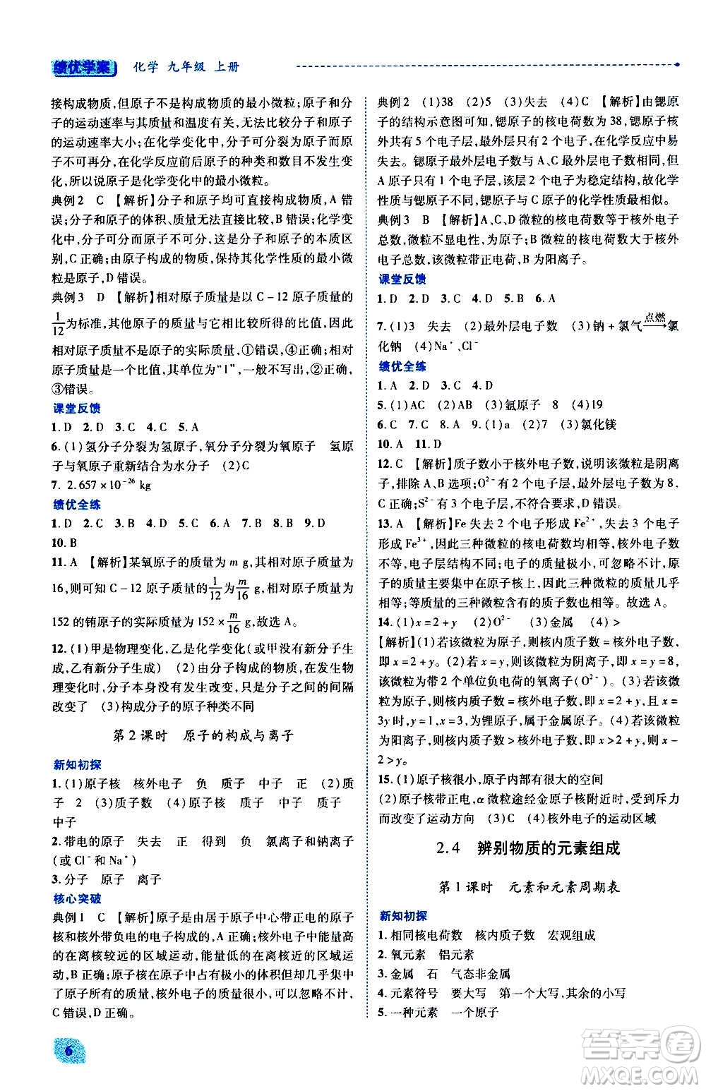 陜西師范大學出版總社2020年績優(yōu)學案化學九年級上下冊合訂本粵教版答案