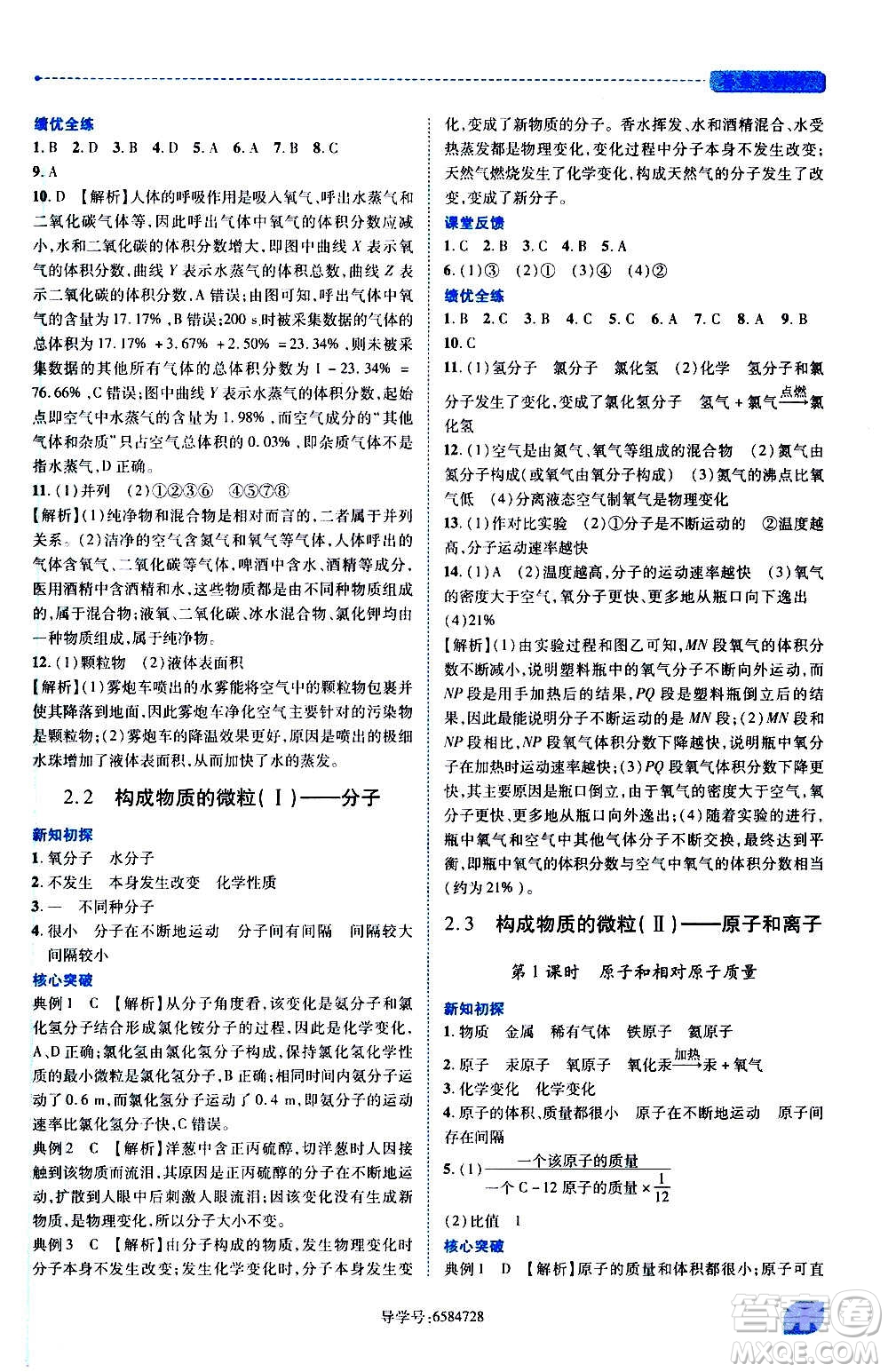 陜西師范大學出版總社2020年績優(yōu)學案化學九年級上下冊合訂本粵教版答案