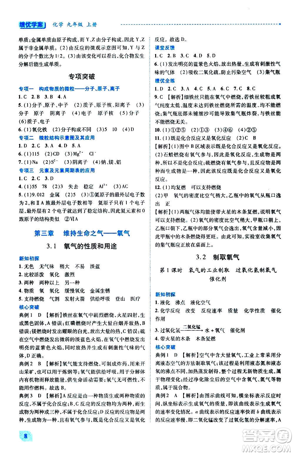 陜西師范大學出版總社2020年績優(yōu)學案化學九年級上下冊合訂本粵教版答案