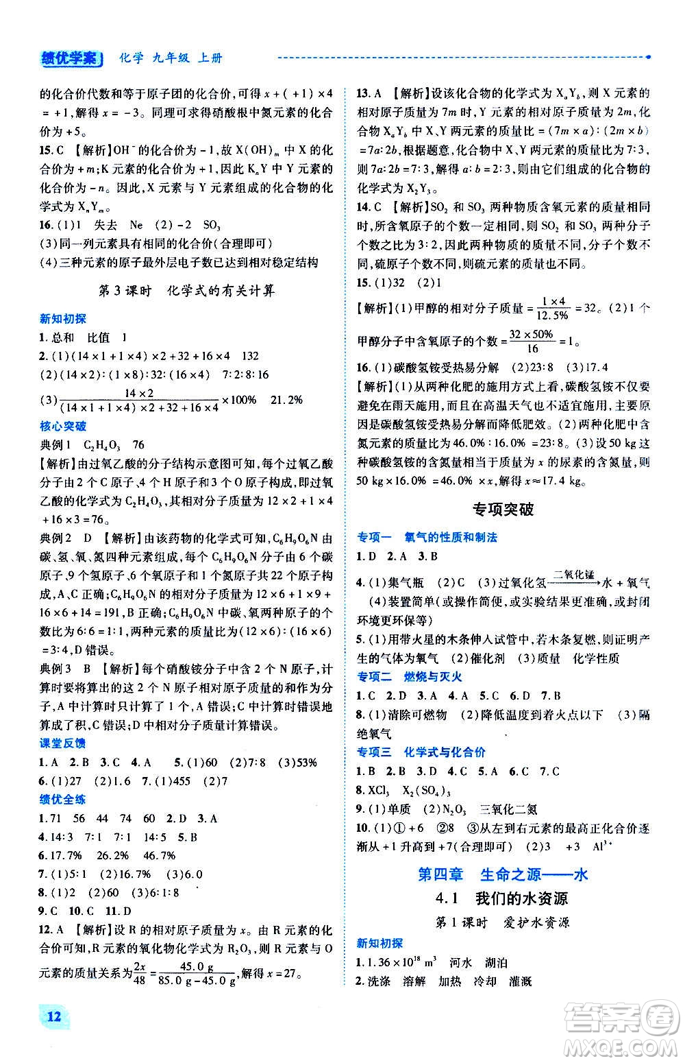 陜西師范大學出版總社2020年績優(yōu)學案化學九年級上下冊合訂本粵教版答案