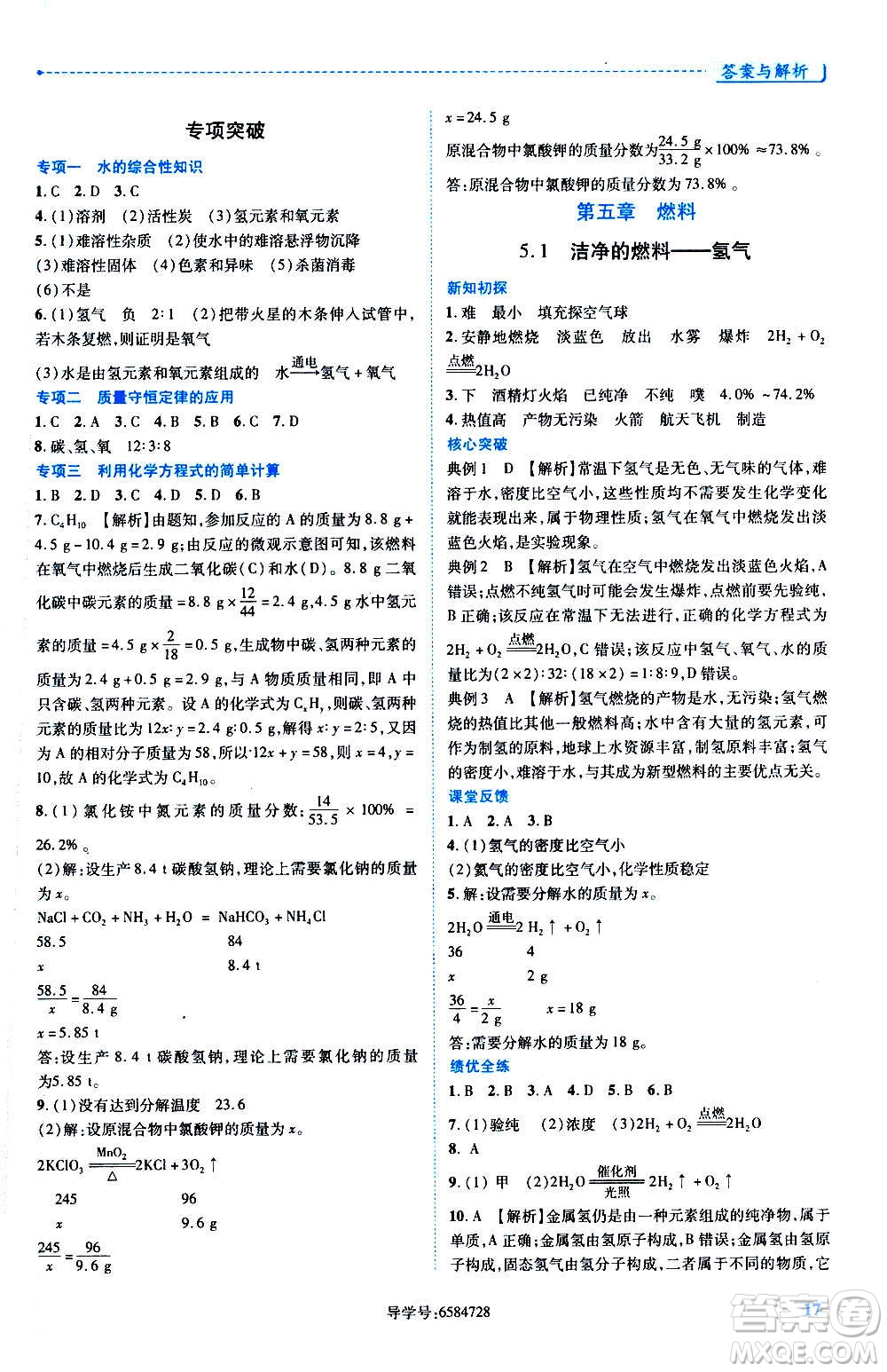 陜西師范大學出版總社2020年績優(yōu)學案化學九年級上下冊合訂本粵教版答案