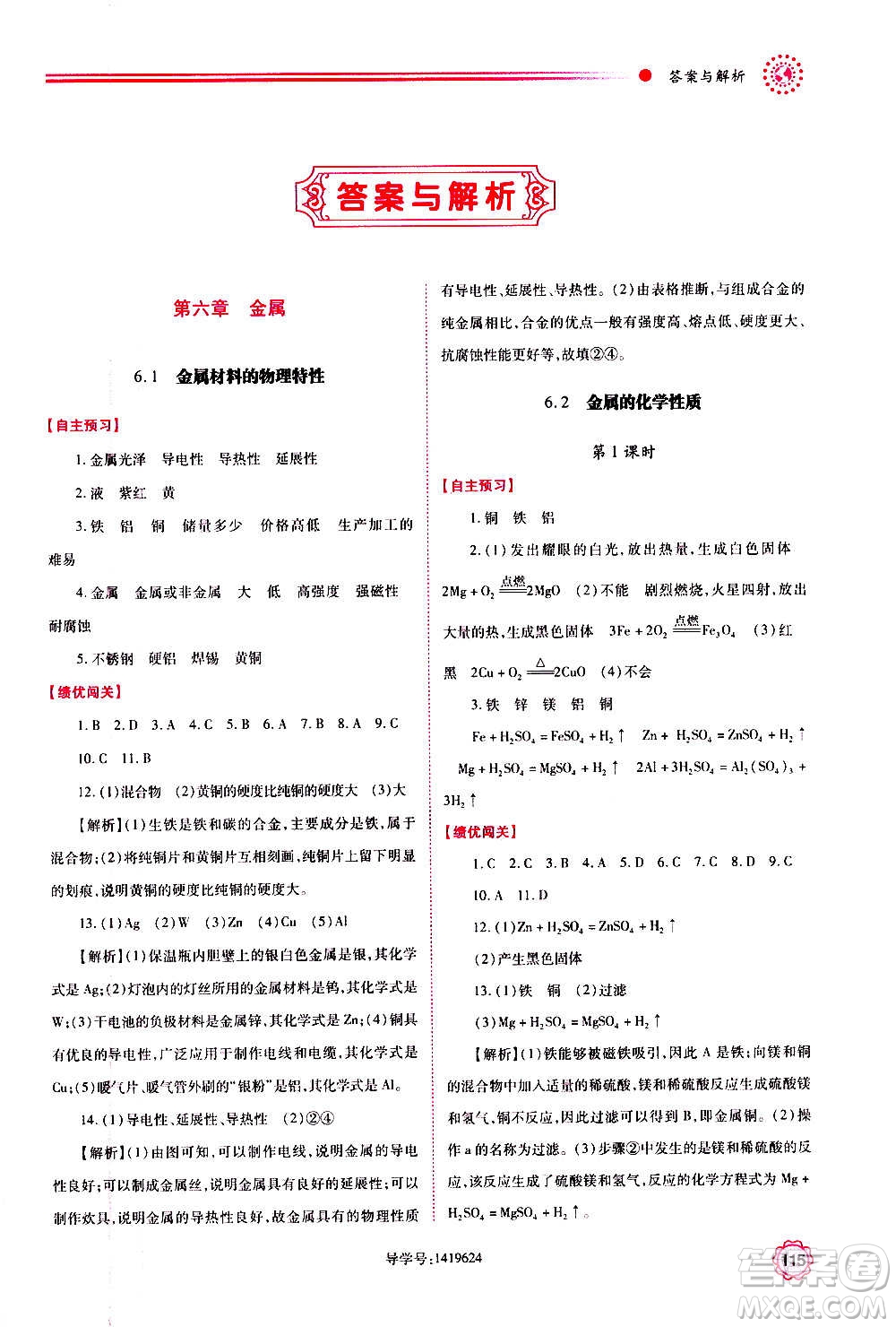 陜西師范大學出版總社2020年績優(yōu)學案化學九年級上下冊合訂本粵教版答案