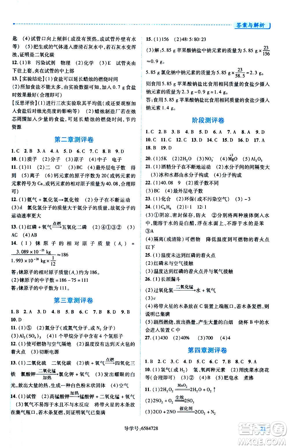 陜西師范大學出版總社2020年績優(yōu)學案化學九年級上下冊合訂本粵教版答案