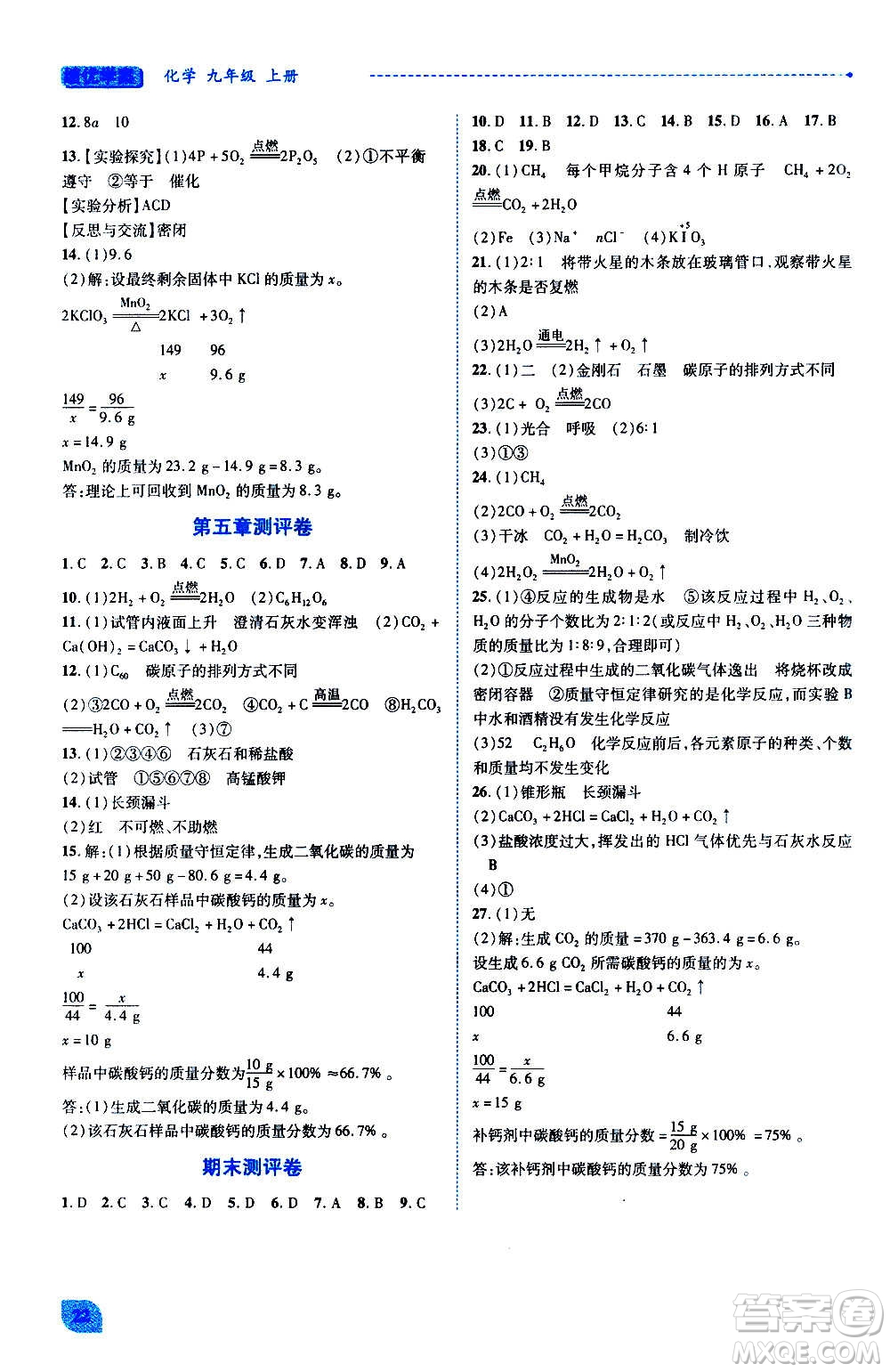 陜西師范大學出版總社2020年績優(yōu)學案化學九年級上下冊合訂本粵教版答案