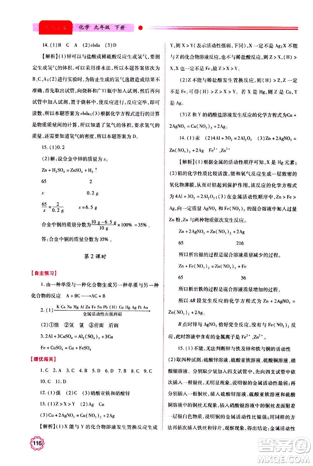 陜西師范大學出版總社2020年績優(yōu)學案化學九年級上下冊合訂本粵教版答案