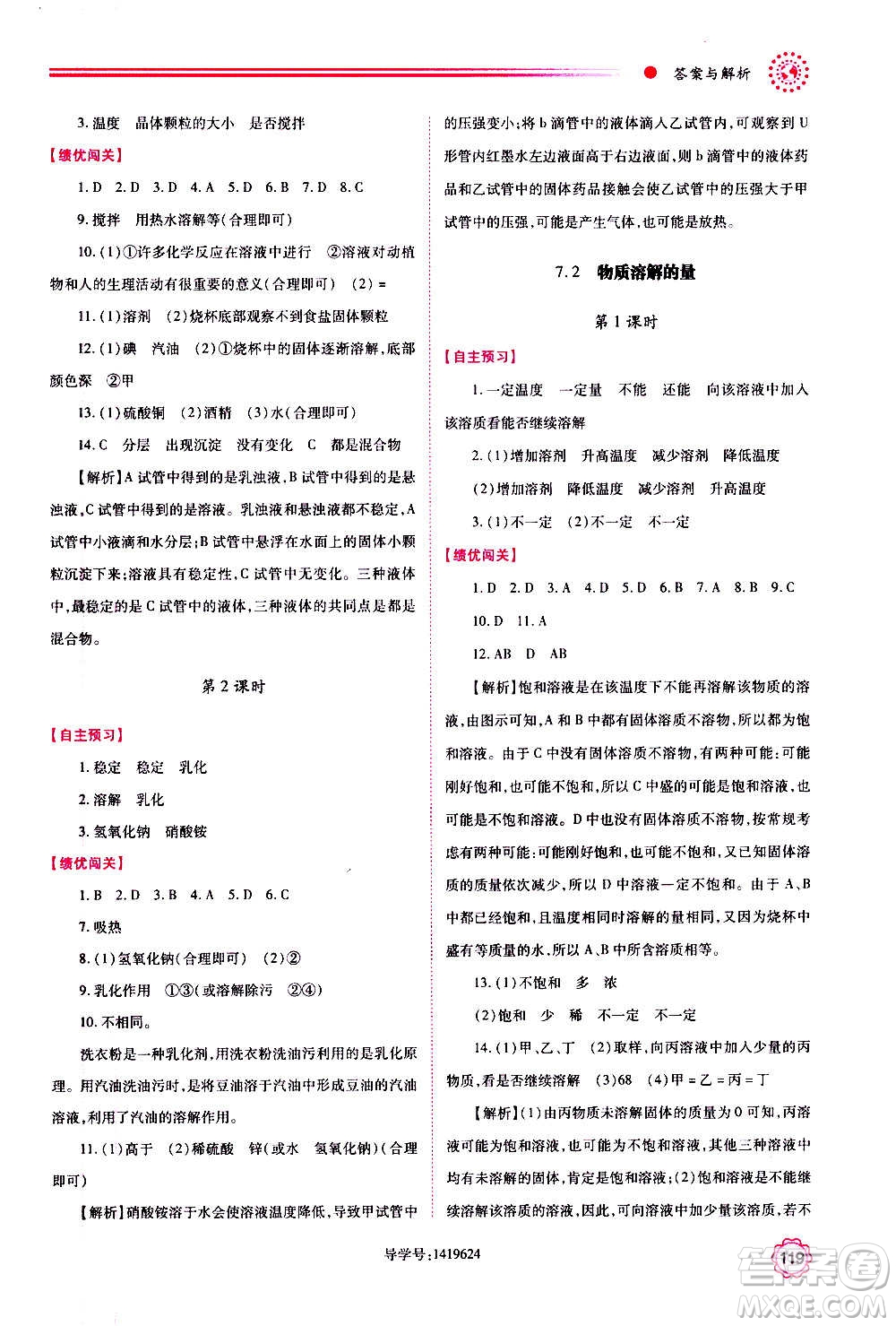 陜西師范大學出版總社2020年績優(yōu)學案化學九年級上下冊合訂本粵教版答案