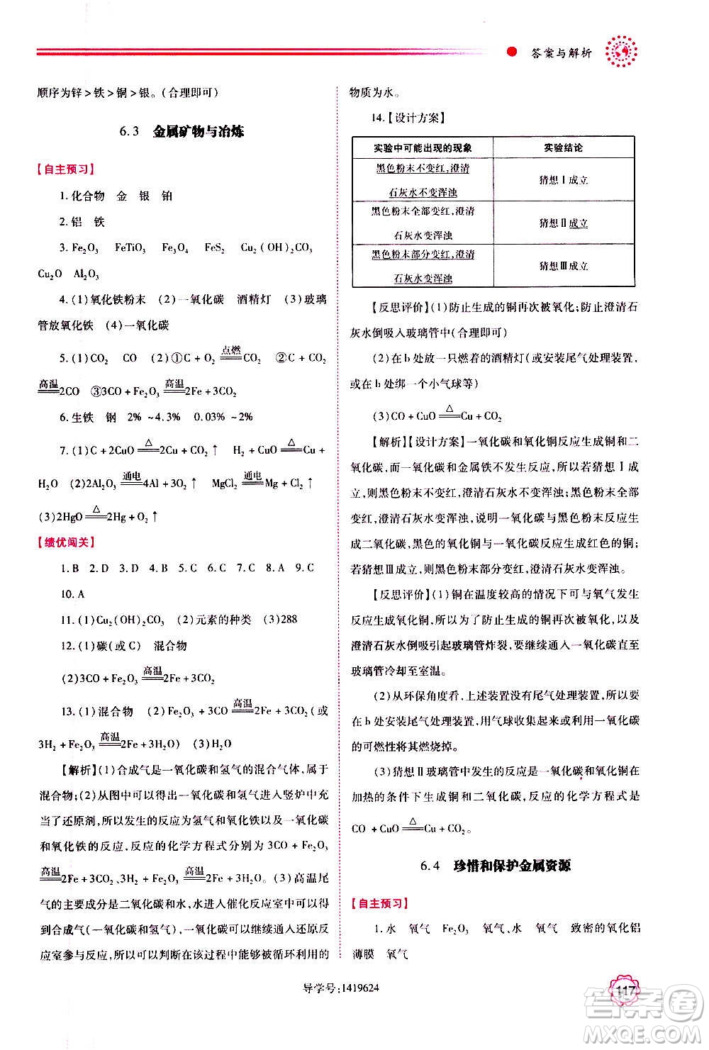 陜西師范大學出版總社2020年績優(yōu)學案化學九年級上下冊合訂本粵教版答案