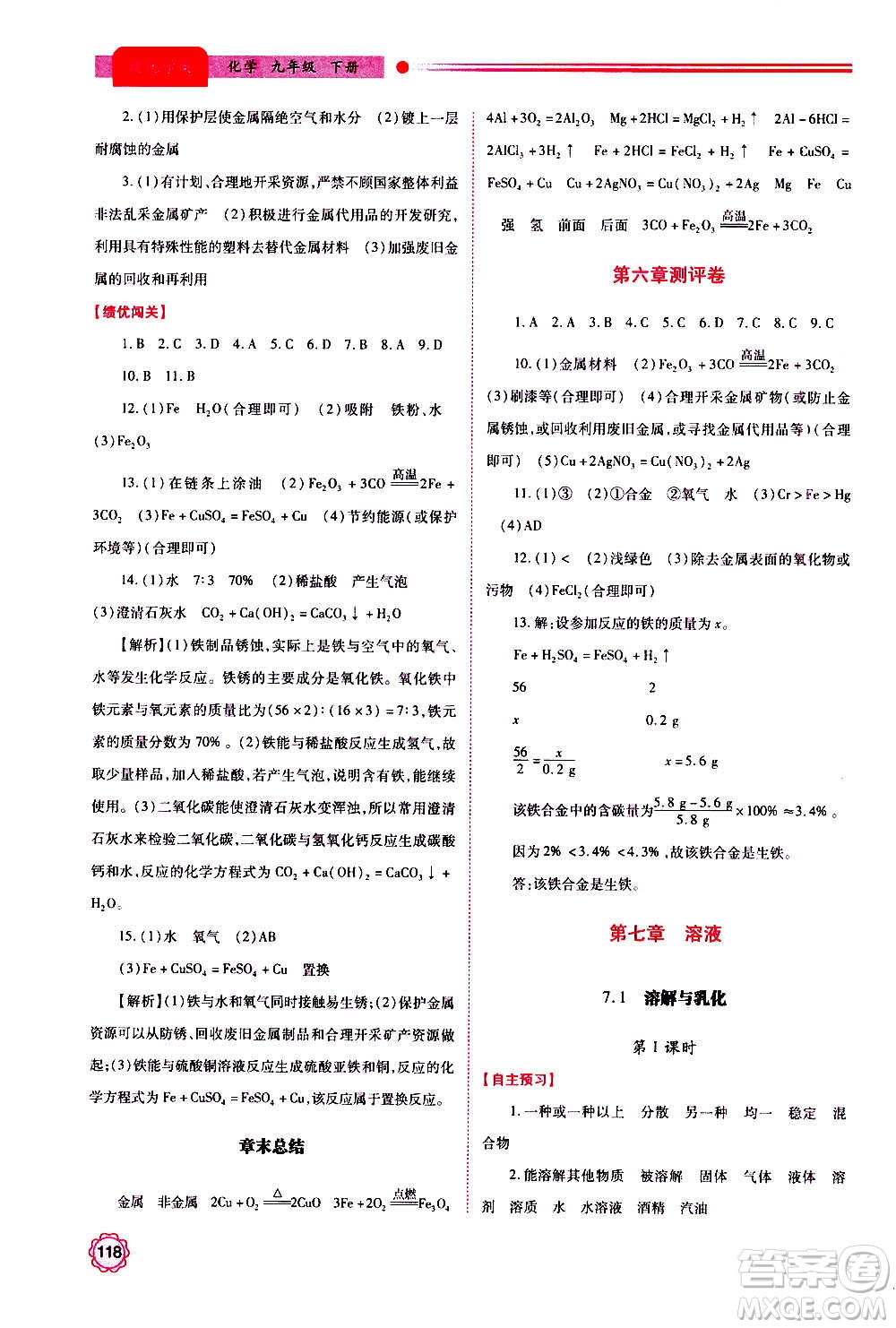 陜西師范大學出版總社2020年績優(yōu)學案化學九年級上下冊合訂本粵教版答案