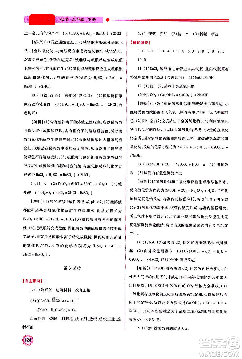 陜西師范大學出版總社2020年績優(yōu)學案化學九年級上下冊合訂本粵教版答案