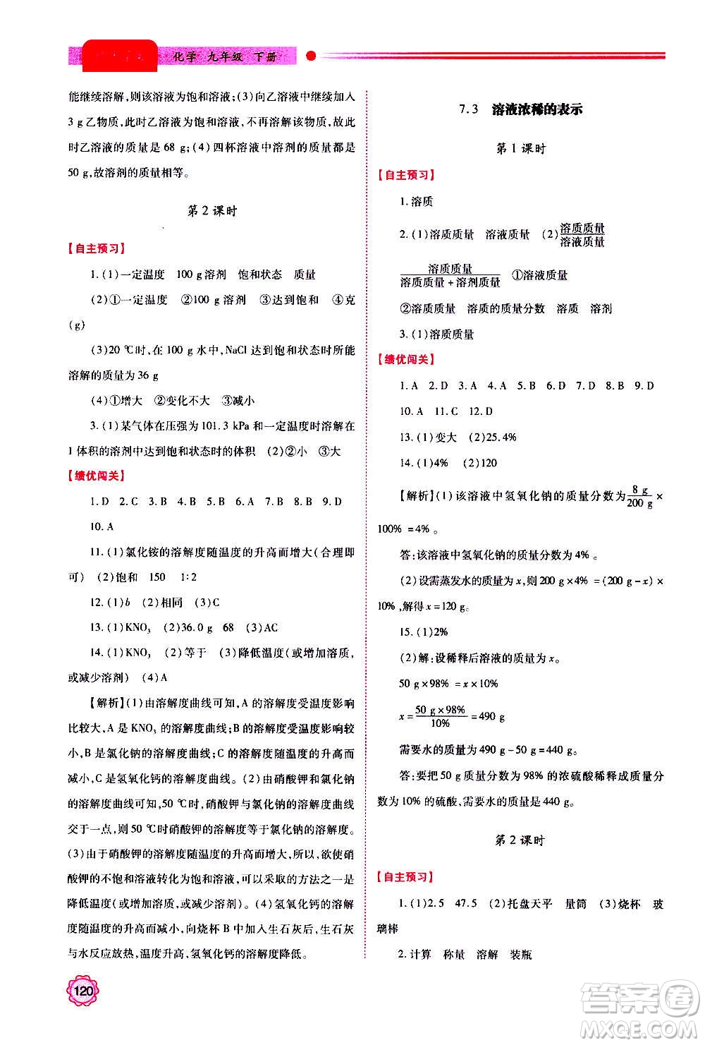 陜西師范大學出版總社2020年績優(yōu)學案化學九年級上下冊合訂本粵教版答案