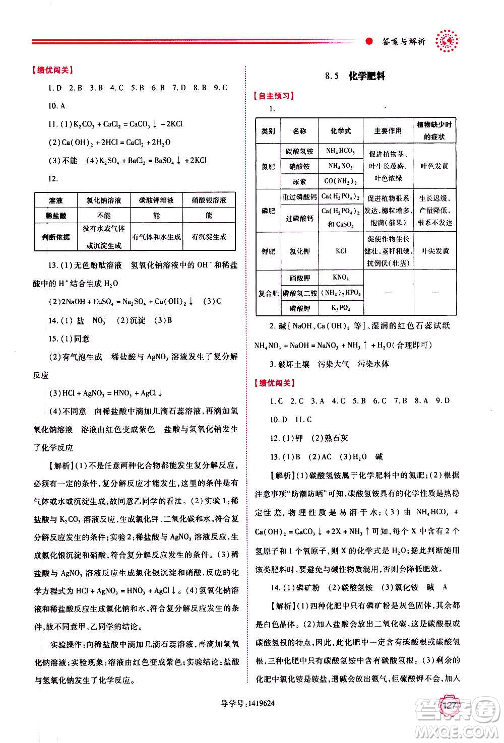 陜西師范大學出版總社2020年績優(yōu)學案化學九年級上下冊合訂本粵教版答案