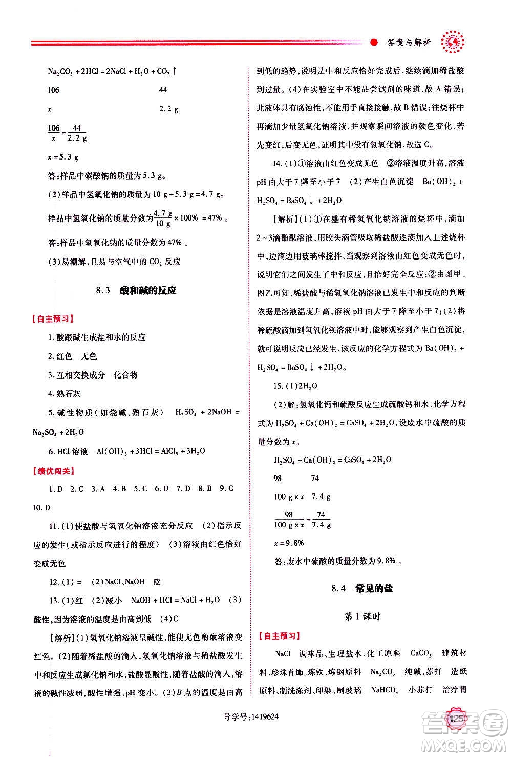 陜西師范大學出版總社2020年績優(yōu)學案化學九年級上下冊合訂本粵教版答案