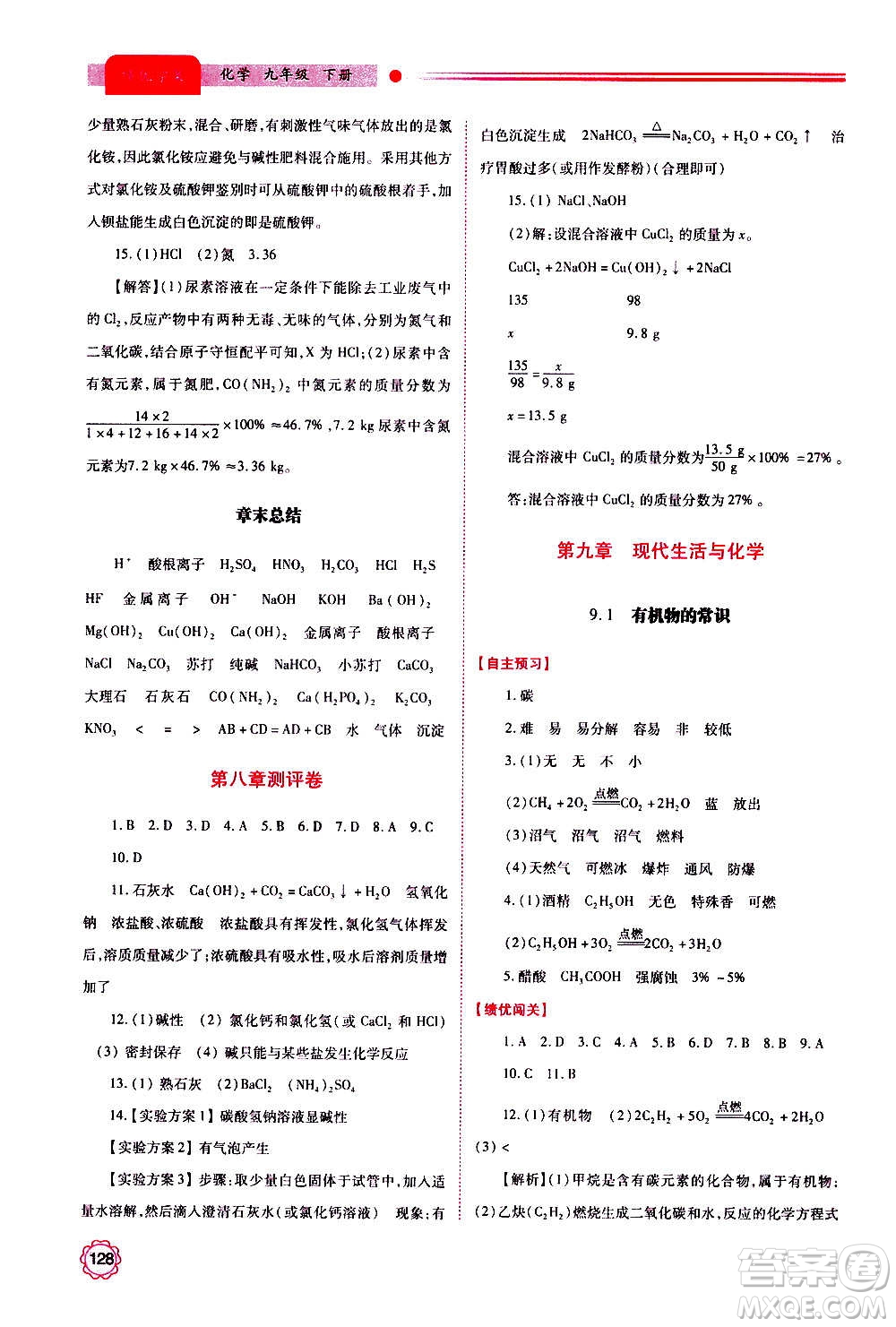 陜西師范大學出版總社2020年績優(yōu)學案化學九年級上下冊合訂本粵教版答案