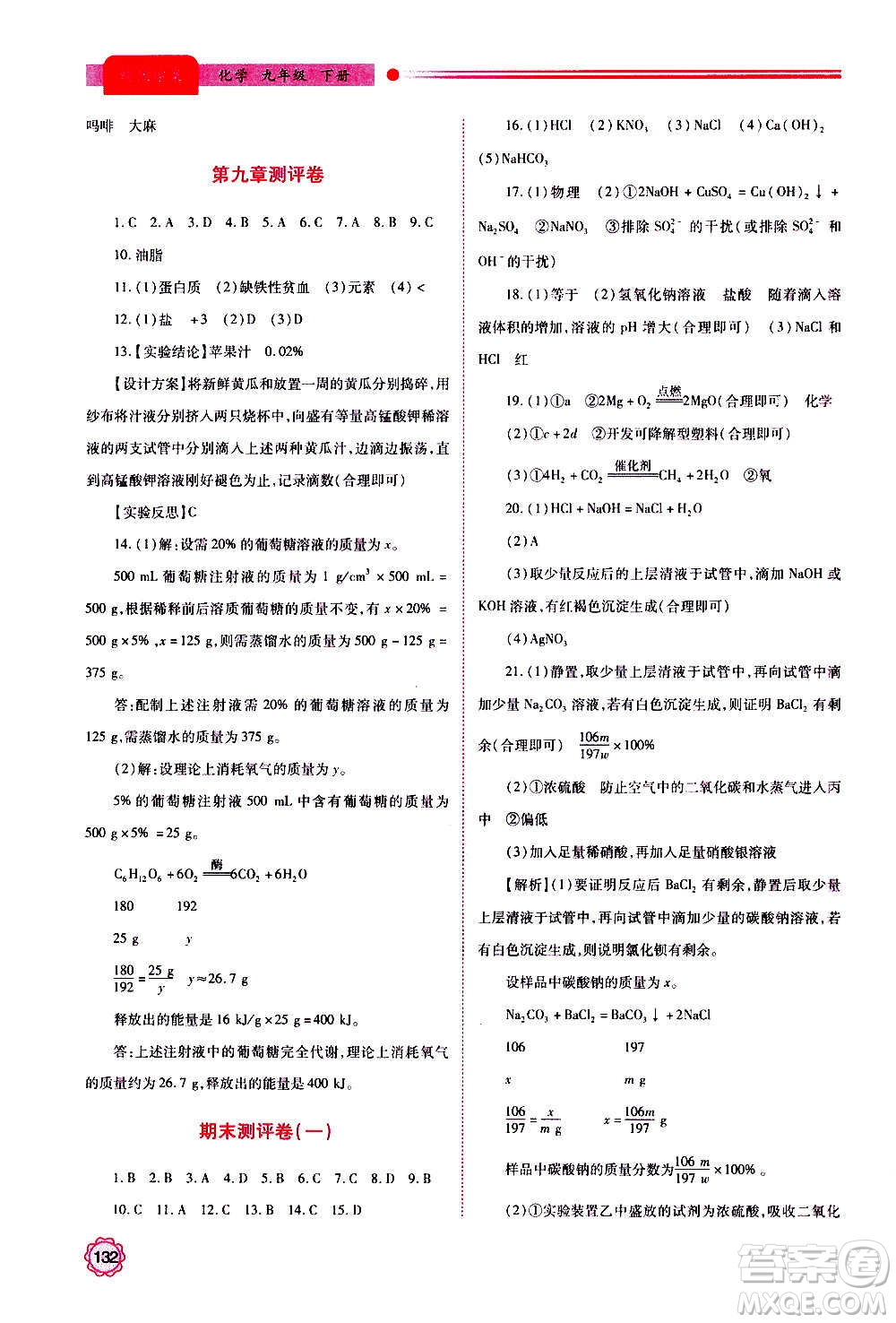 陜西師范大學出版總社2020年績優(yōu)學案化學九年級上下冊合訂本粵教版答案