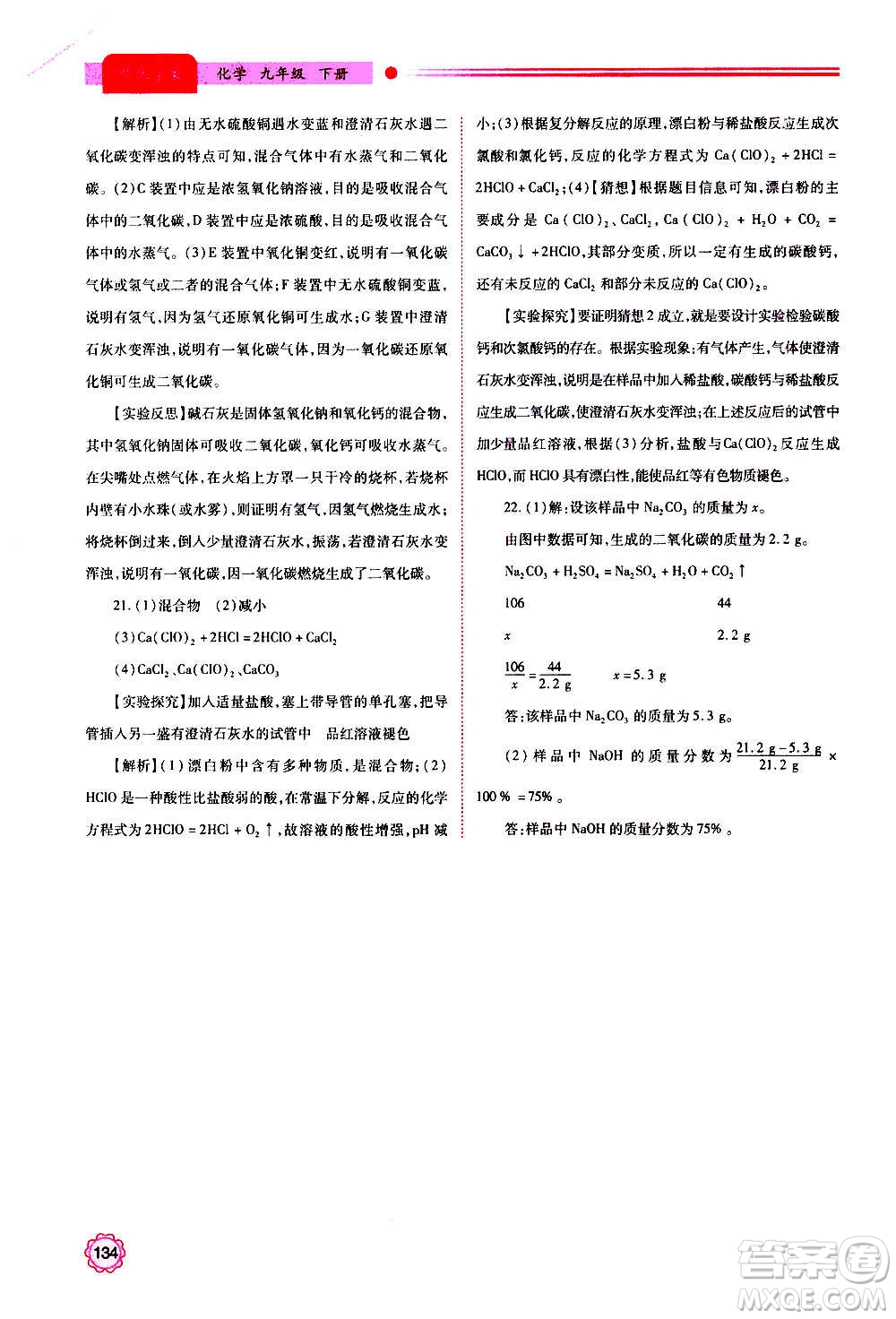 陜西師范大學出版總社2020年績優(yōu)學案化學九年級上下冊合訂本粵教版答案