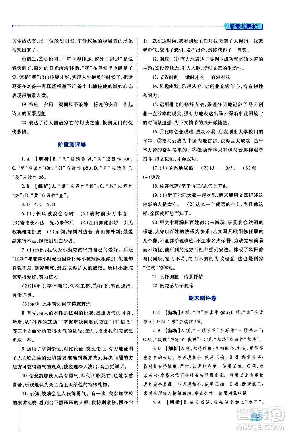 陜西師范大學(xué)出版總社2020年績優(yōu)學(xué)案語文九年級上下冊合訂本人教版答案