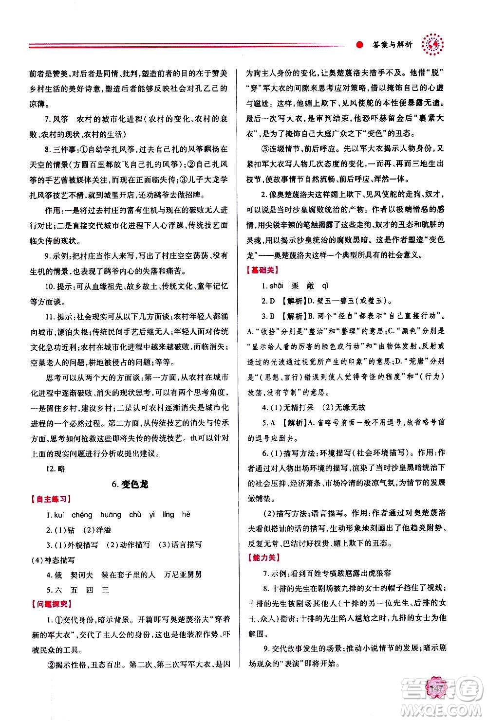 陜西師范大學(xué)出版總社2020年績優(yōu)學(xué)案語文九年級上下冊合訂本人教版答案