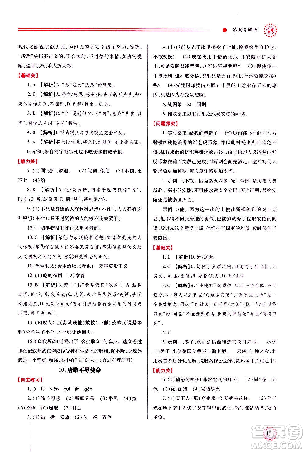 陜西師范大學(xué)出版總社2020年績優(yōu)學(xué)案語文九年級上下冊合訂本人教版答案