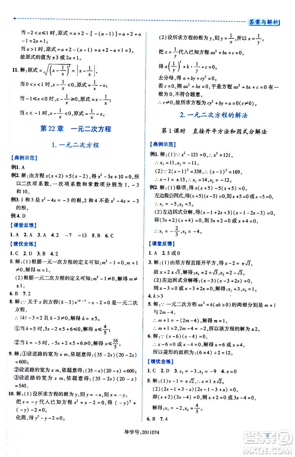 陜西師范大學出版總社2020年績優(yōu)學案數(shù)學九年級上冊華東師大版答案