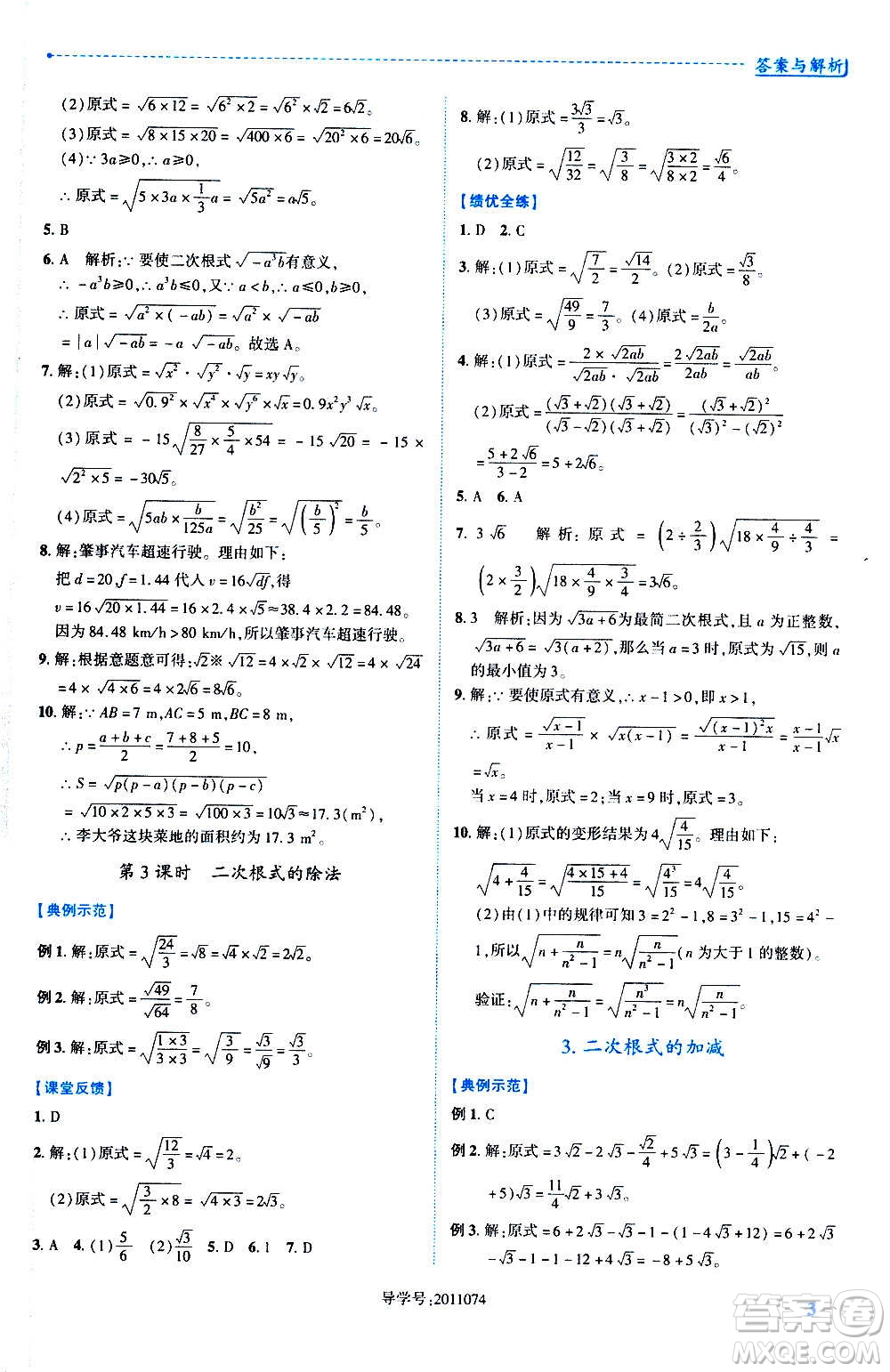 陜西師范大學出版總社2020年績優(yōu)學案數(shù)學九年級上冊華東師大版答案