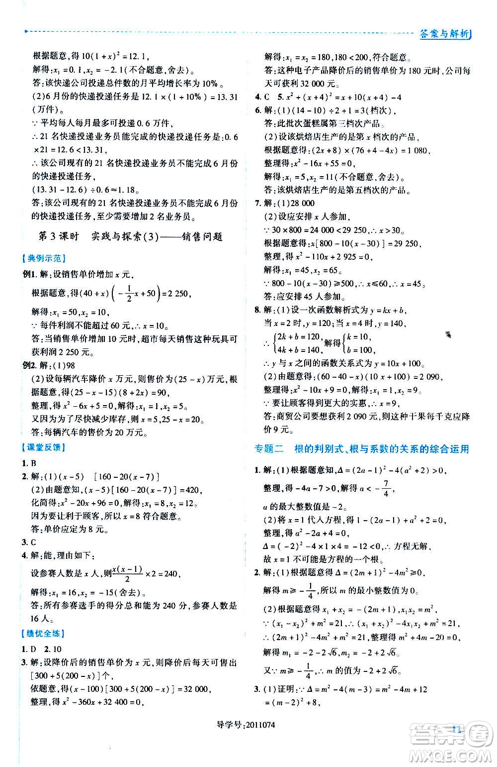 陜西師范大學出版總社2020年績優(yōu)學案數(shù)學九年級上冊華東師大版答案