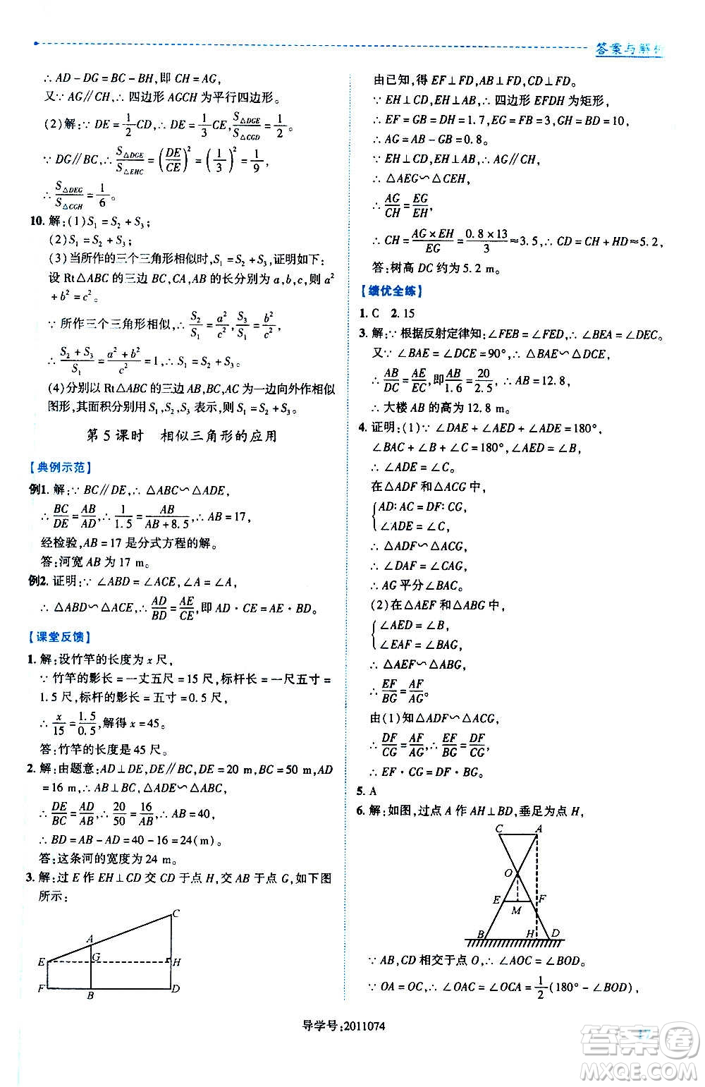 陜西師范大學出版總社2020年績優(yōu)學案數(shù)學九年級上冊華東師大版答案