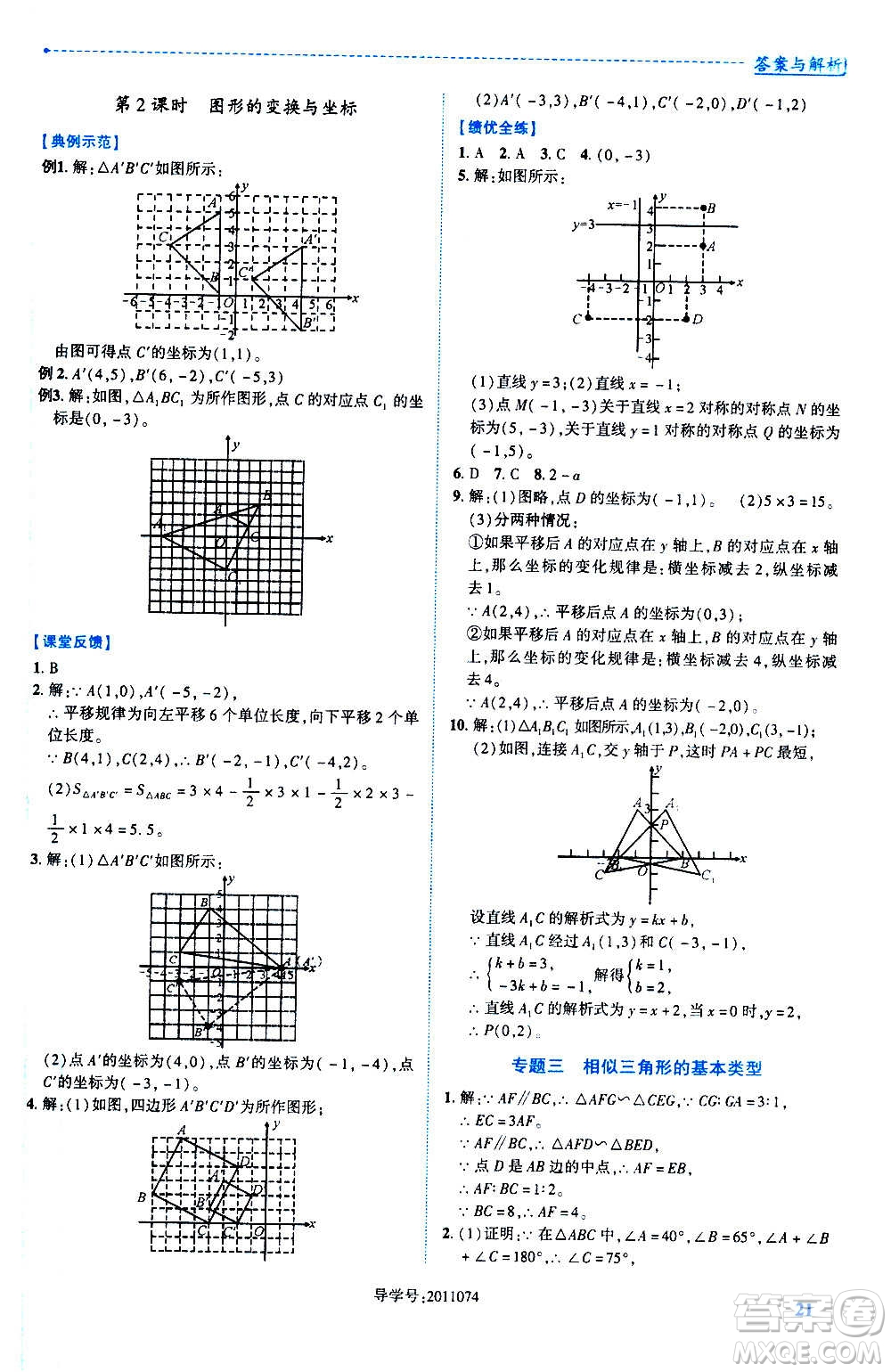 陜西師范大學出版總社2020年績優(yōu)學案數(shù)學九年級上冊華東師大版答案