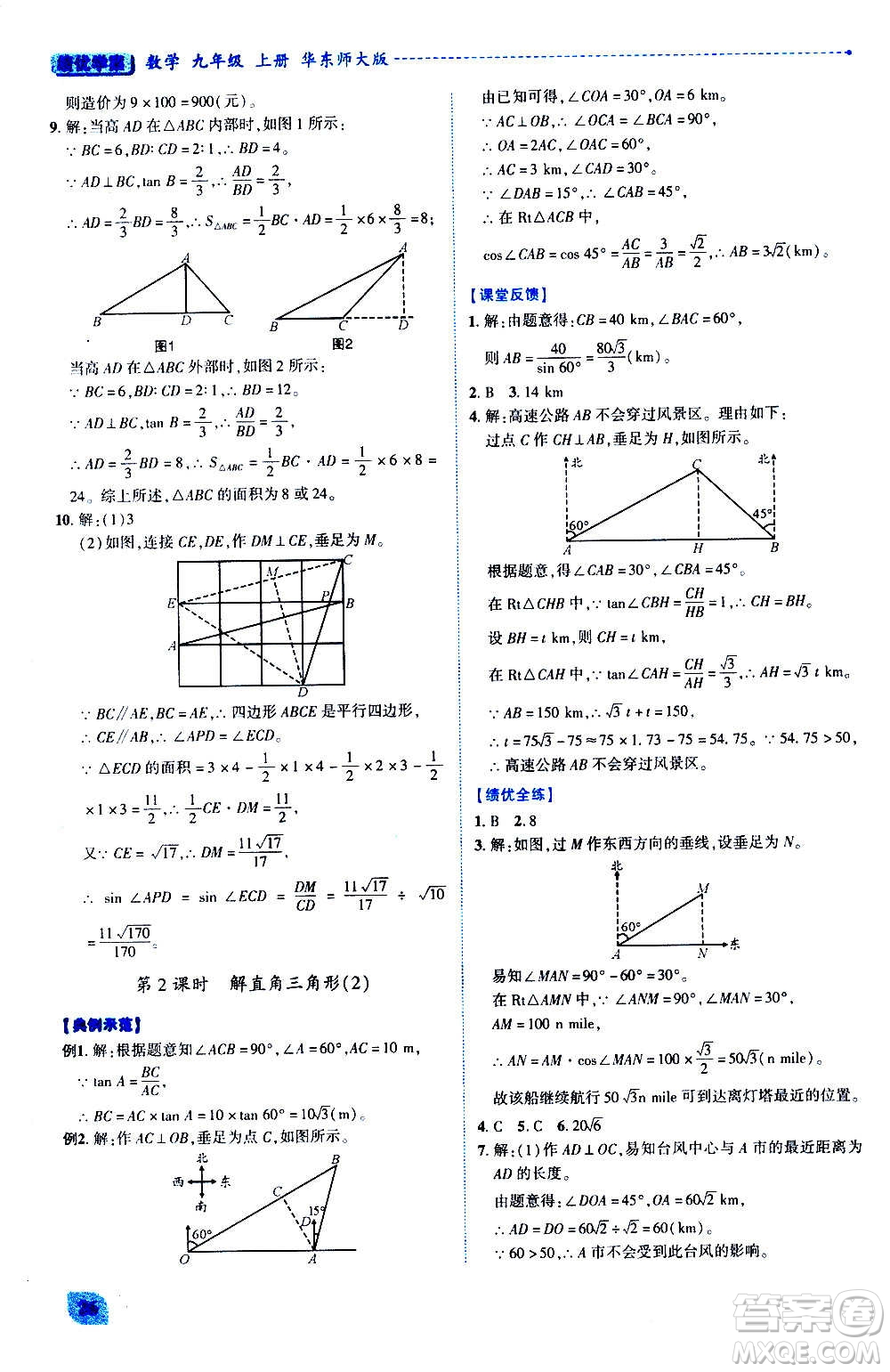 陜西師范大學出版總社2020年績優(yōu)學案數(shù)學九年級上冊華東師大版答案