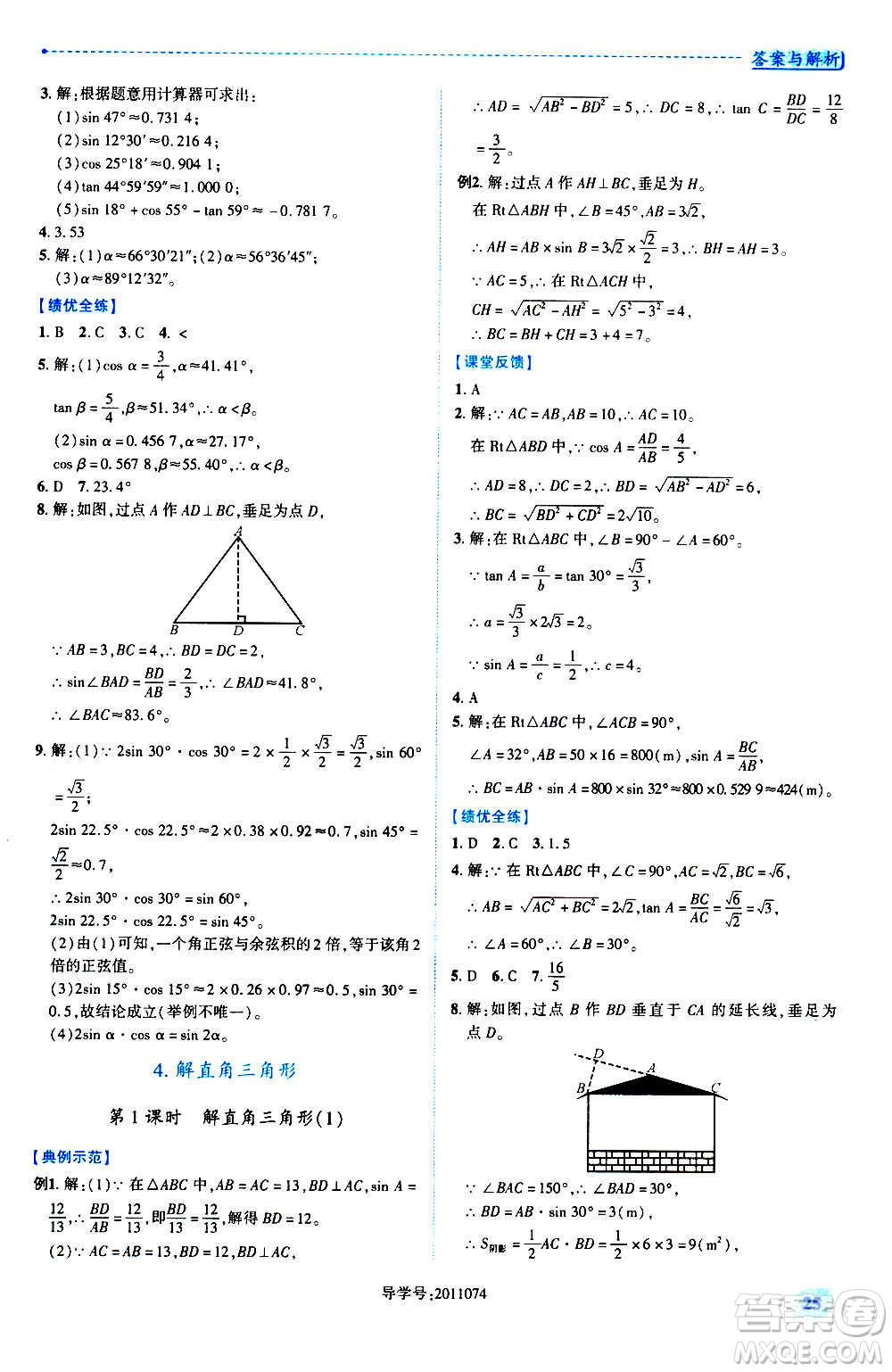 陜西師范大學出版總社2020年績優(yōu)學案數(shù)學九年級上冊華東師大版答案