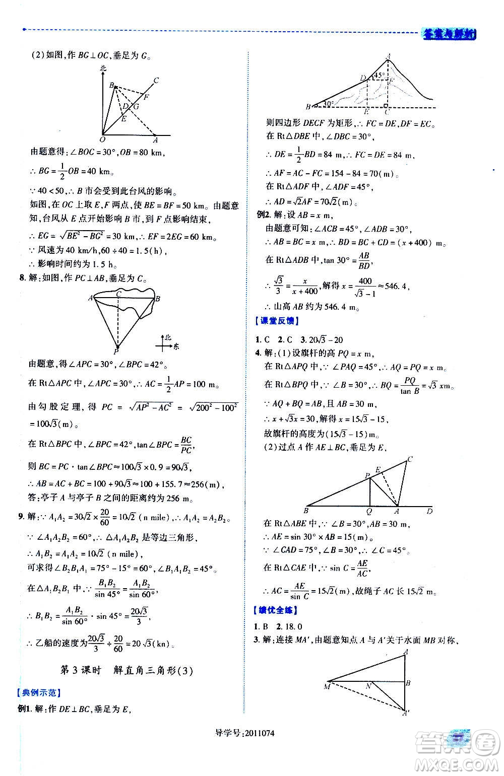 陜西師范大學出版總社2020年績優(yōu)學案數(shù)學九年級上冊華東師大版答案