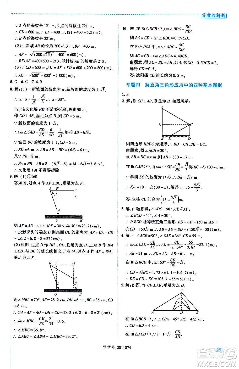 陜西師范大學出版總社2020年績優(yōu)學案數(shù)學九年級上冊華東師大版答案