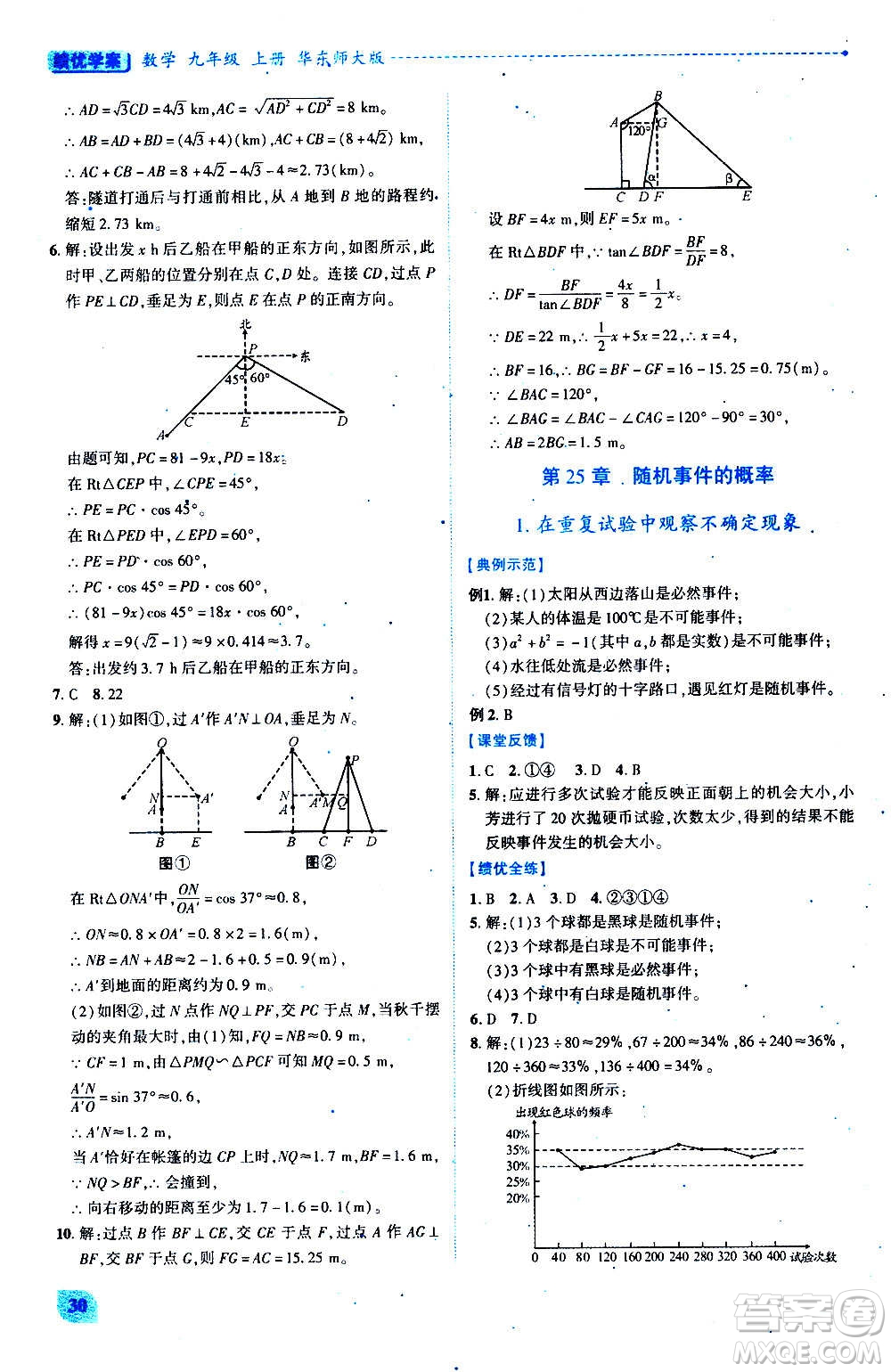 陜西師范大學出版總社2020年績優(yōu)學案數(shù)學九年級上冊華東師大版答案