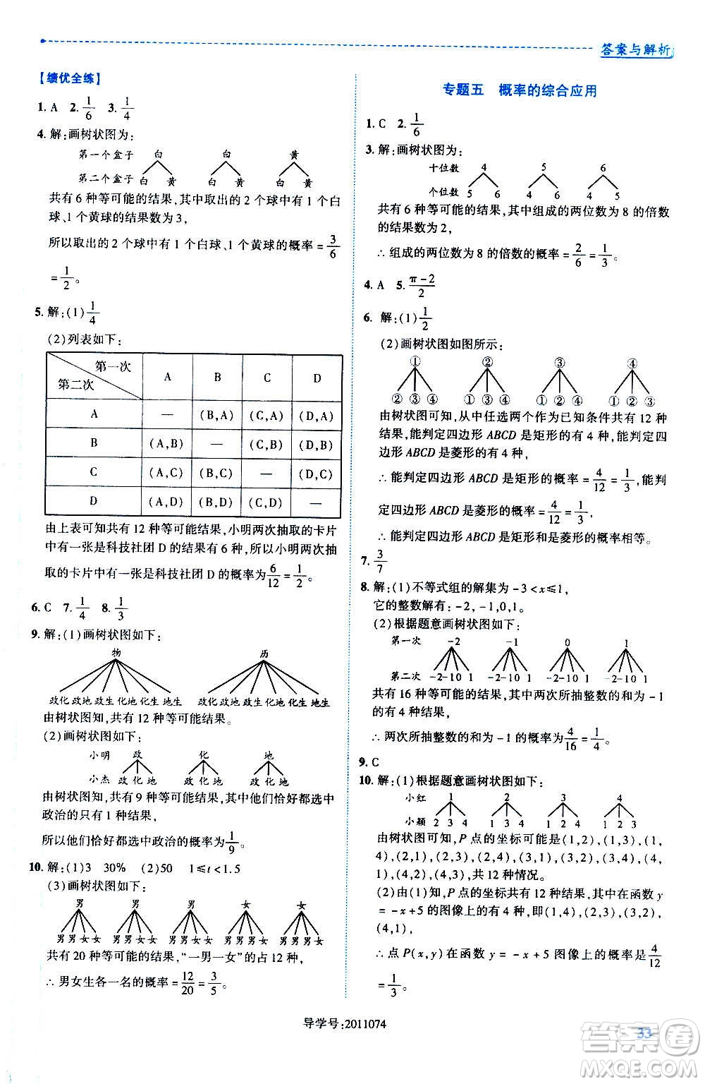 陜西師范大學出版總社2020年績優(yōu)學案數(shù)學九年級上冊華東師大版答案