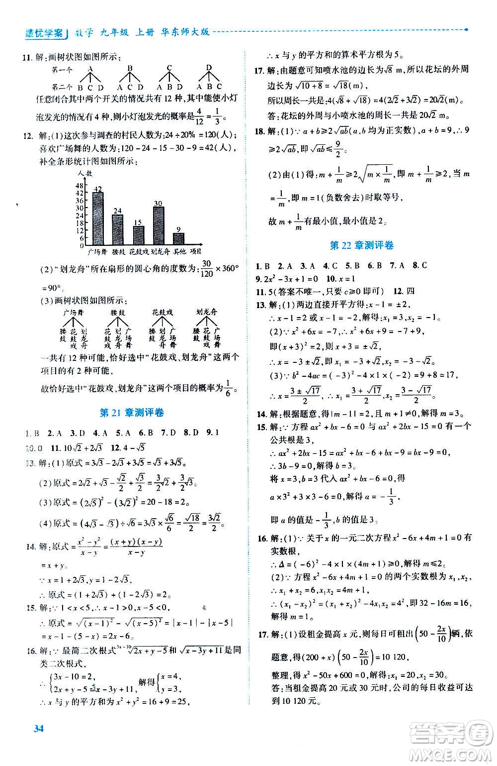 陜西師范大學出版總社2020年績優(yōu)學案數(shù)學九年級上冊華東師大版答案