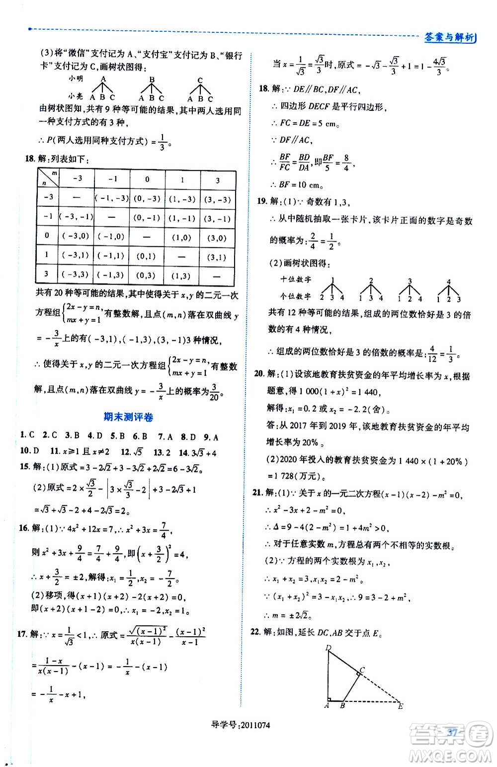 陜西師范大學出版總社2020年績優(yōu)學案數(shù)學九年級上冊華東師大版答案