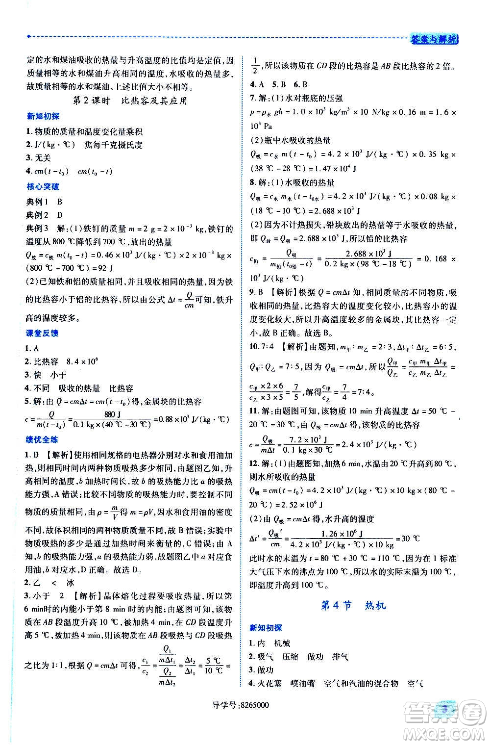 陜西師范大學(xué)出版總社2020年績(jī)優(yōu)學(xué)案物理九年級(jí)全一冊(cè)北師大版答案