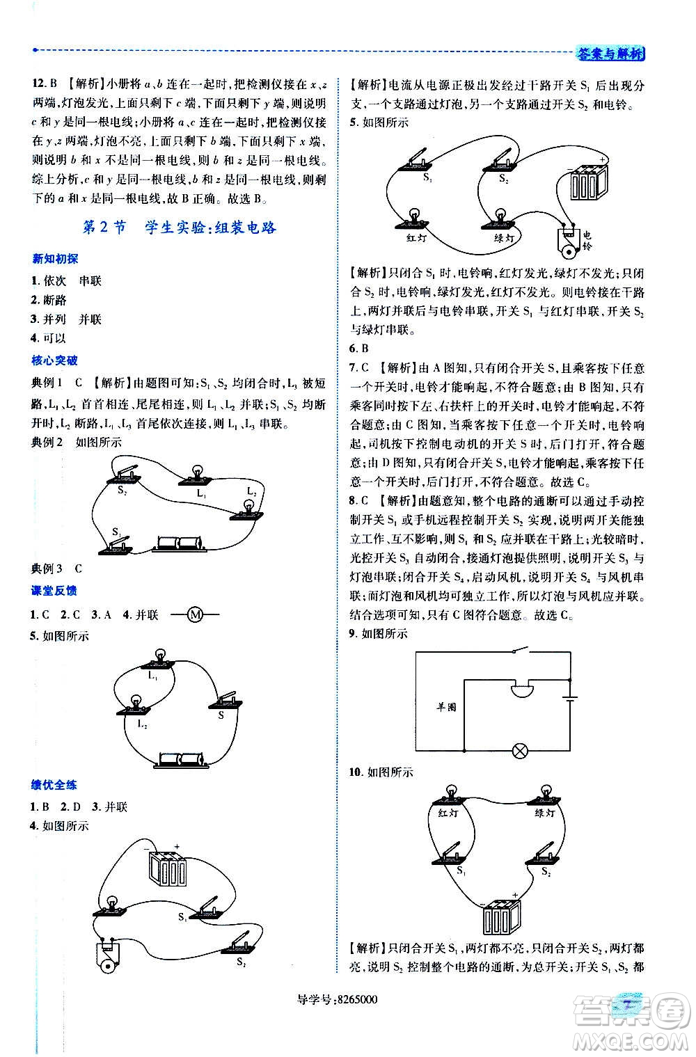 陜西師范大學(xué)出版總社2020年績(jī)優(yōu)學(xué)案物理九年級(jí)全一冊(cè)北師大版答案