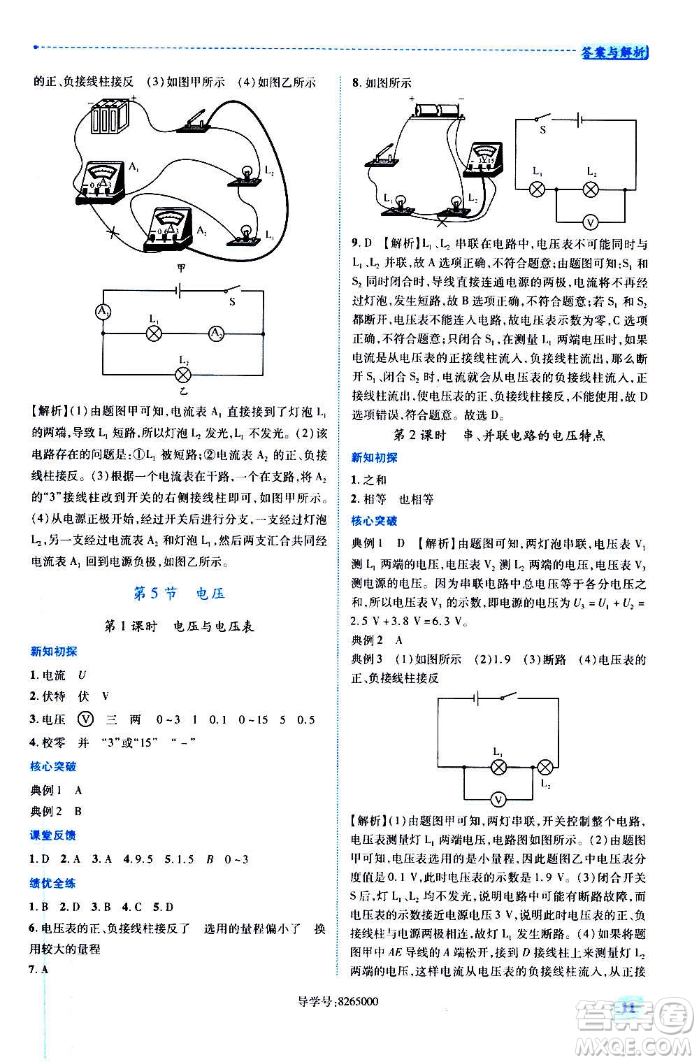 陜西師范大學(xué)出版總社2020年績(jī)優(yōu)學(xué)案物理九年級(jí)全一冊(cè)北師大版答案