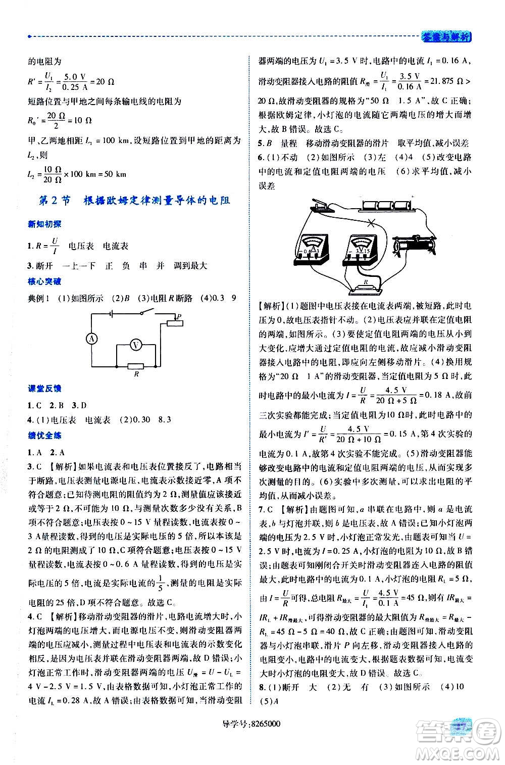 陜西師范大學(xué)出版總社2020年績(jī)優(yōu)學(xué)案物理九年級(jí)全一冊(cè)北師大版答案