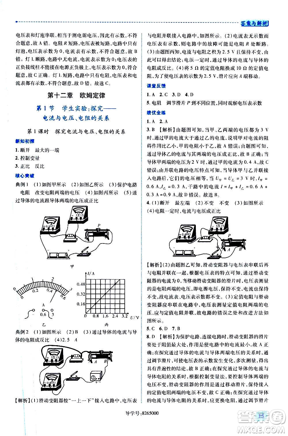 陜西師范大學(xué)出版總社2020年績(jī)優(yōu)學(xué)案物理九年級(jí)全一冊(cè)北師大版答案