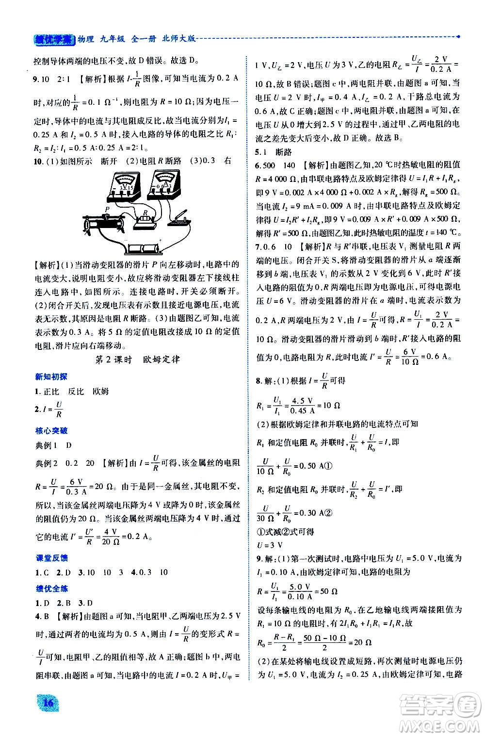 陜西師范大學(xué)出版總社2020年績(jī)優(yōu)學(xué)案物理九年級(jí)全一冊(cè)北師大版答案