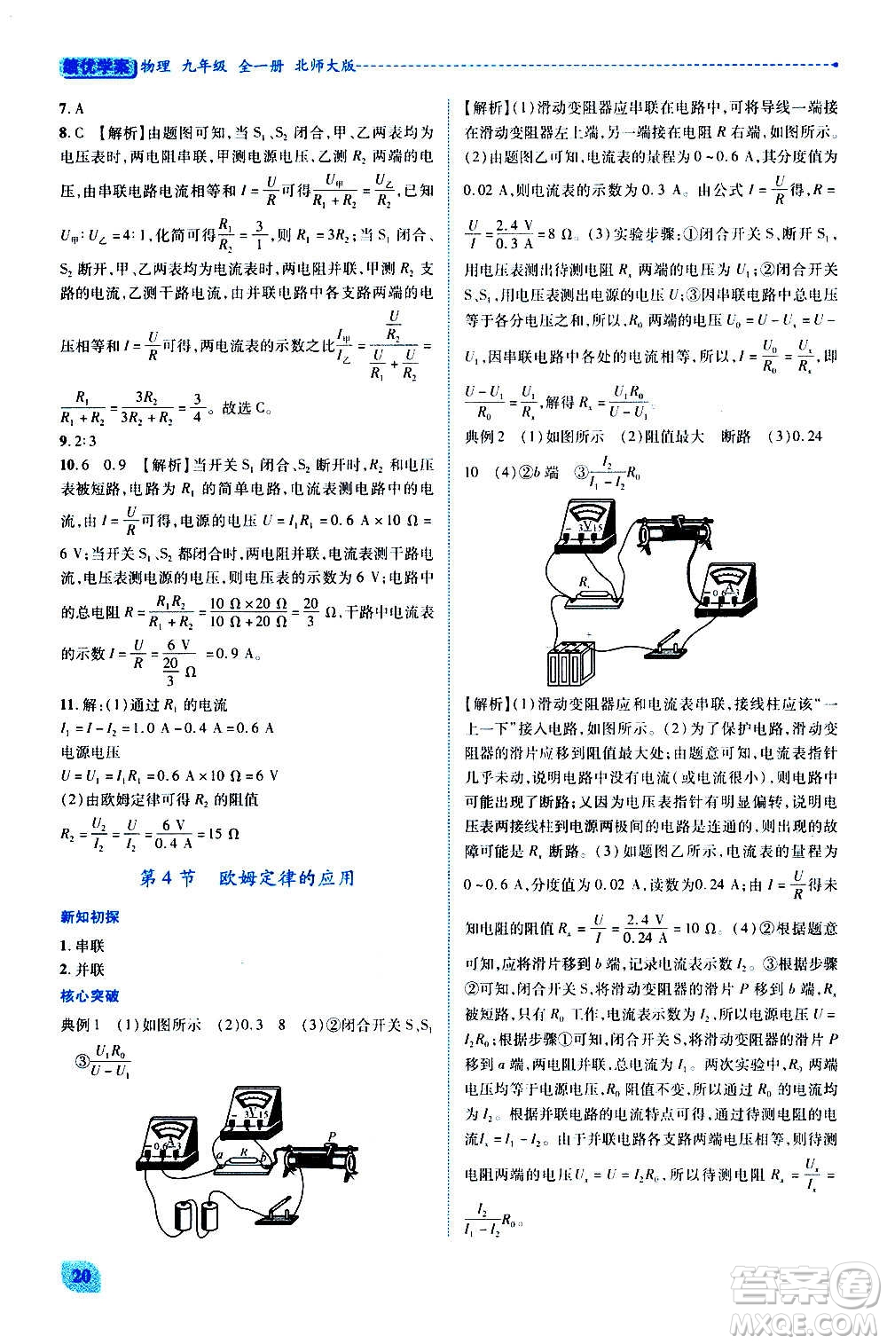 陜西師范大學(xué)出版總社2020年績(jī)優(yōu)學(xué)案物理九年級(jí)全一冊(cè)北師大版答案