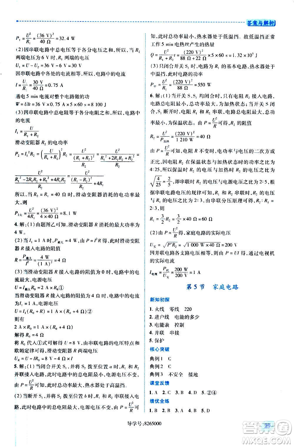 陜西師范大學(xué)出版總社2020年績(jī)優(yōu)學(xué)案物理九年級(jí)全一冊(cè)北師大版答案