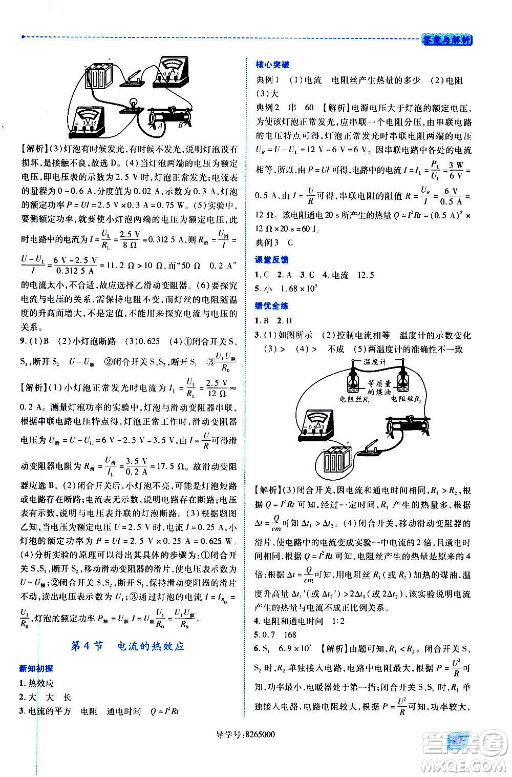 陜西師范大學(xué)出版總社2020年績(jī)優(yōu)學(xué)案物理九年級(jí)全一冊(cè)北師大版答案