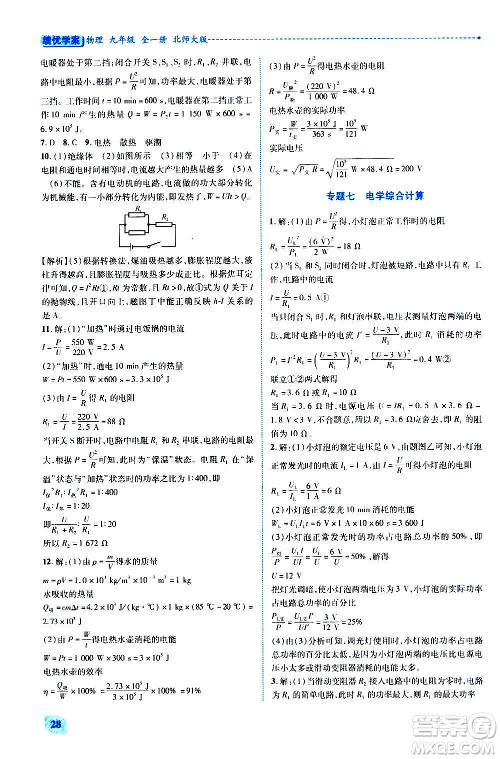 陜西師范大學(xué)出版總社2020年績(jī)優(yōu)學(xué)案物理九年級(jí)全一冊(cè)北師大版答案