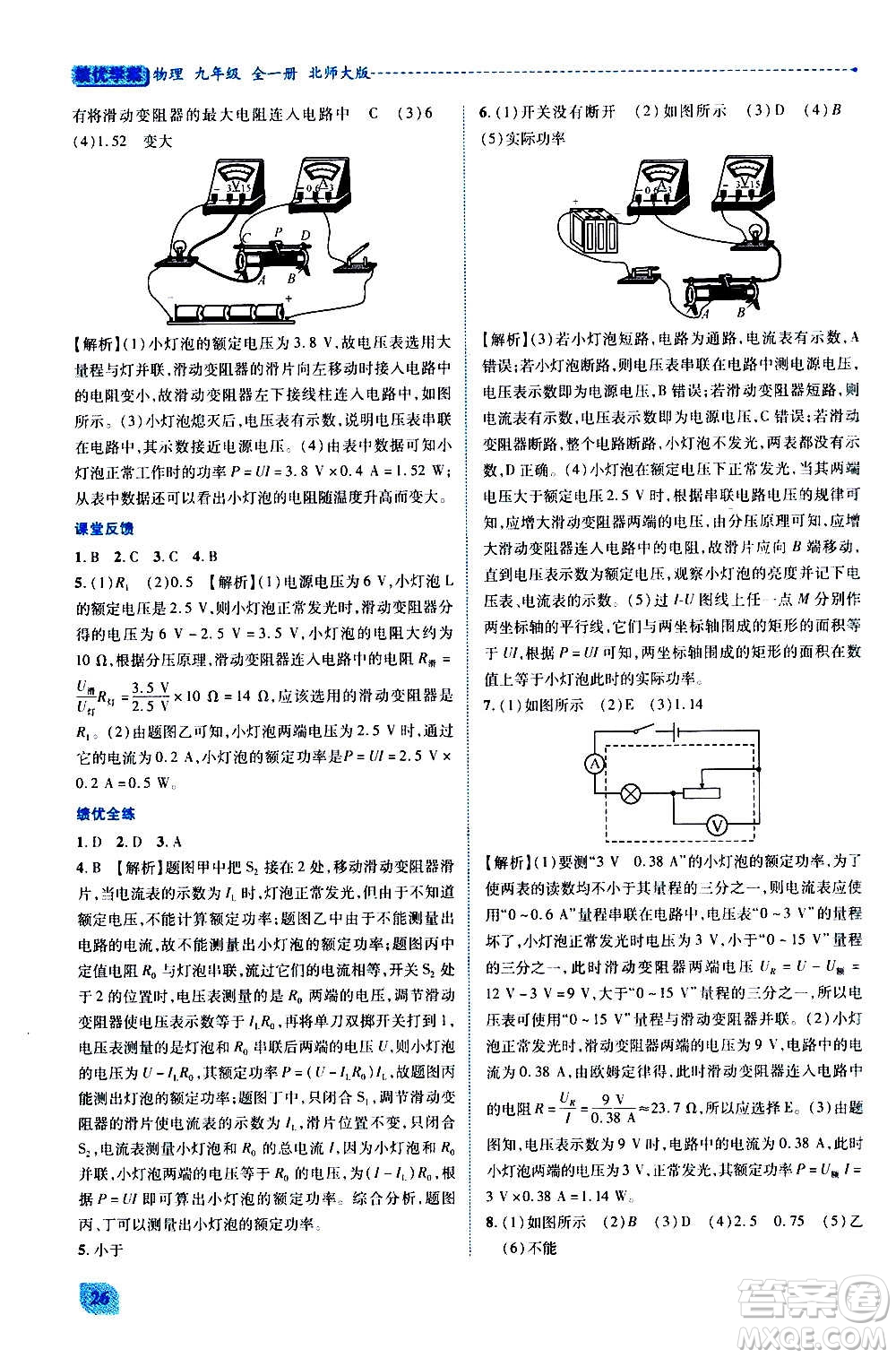 陜西師范大學(xué)出版總社2020年績(jī)優(yōu)學(xué)案物理九年級(jí)全一冊(cè)北師大版答案