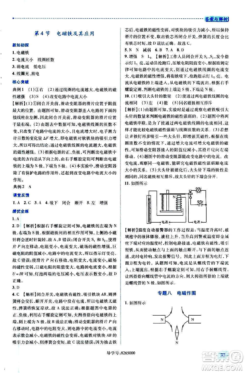 陜西師范大學(xué)出版總社2020年績(jī)優(yōu)學(xué)案物理九年級(jí)全一冊(cè)北師大版答案