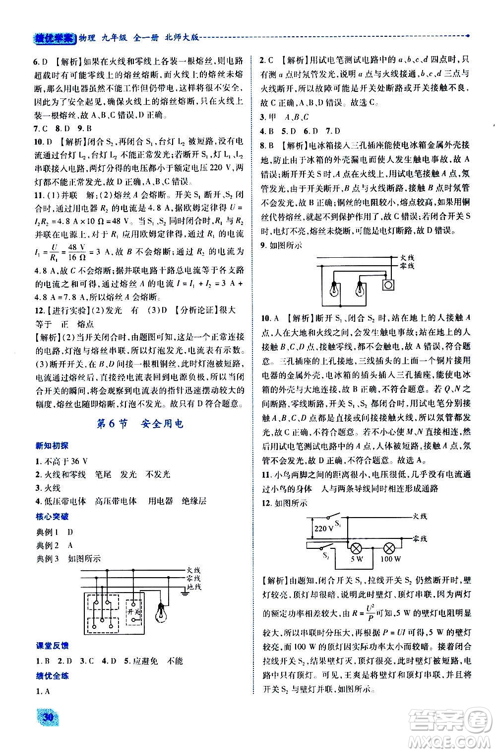 陜西師范大學(xué)出版總社2020年績(jī)優(yōu)學(xué)案物理九年級(jí)全一冊(cè)北師大版答案